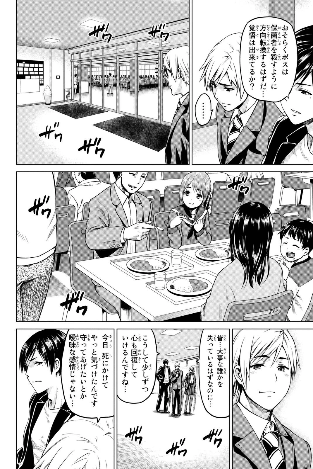 インフェクション 第26話 - 14