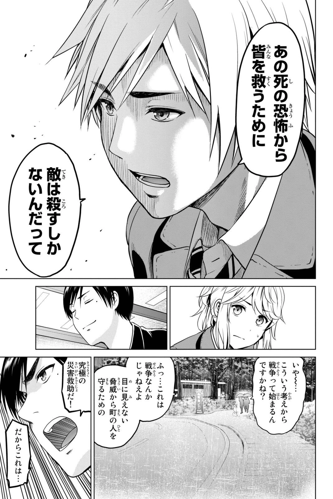 インフェクション 第26話 - 15