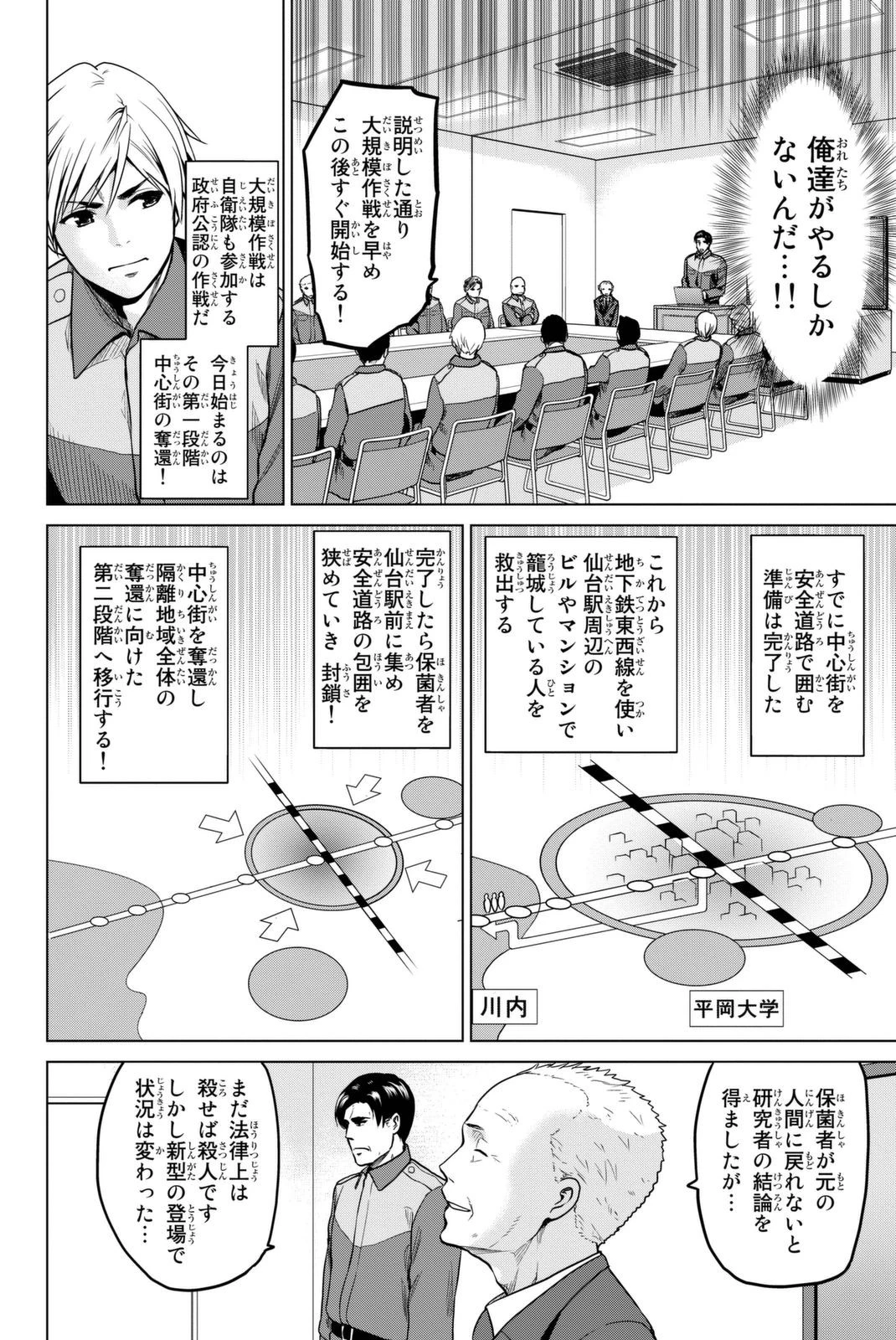 インフェクション 第26話 - 16