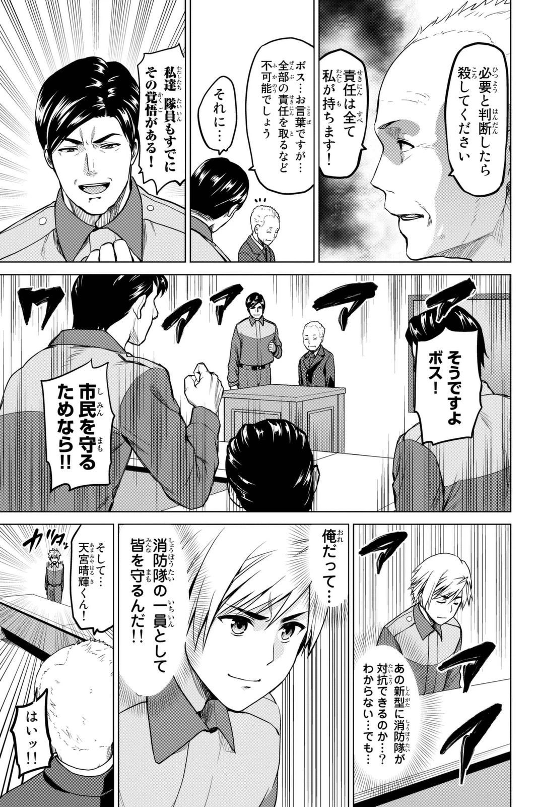 インフェクション 第26話 - 17