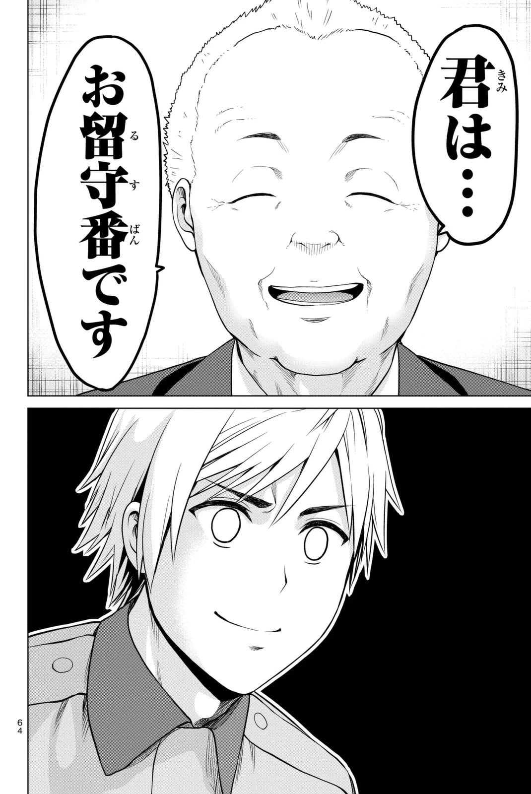 インフェクション 第26話 - 18