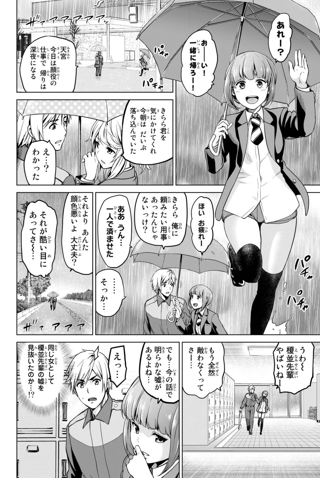 インフェクション 第27話 - 2