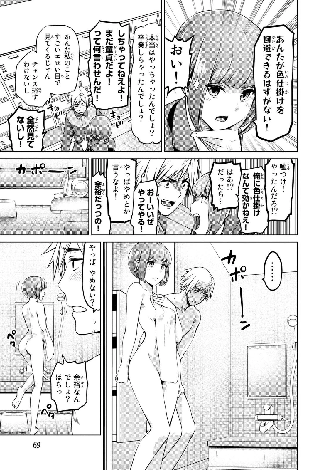 インフェクション 第27話 - 3