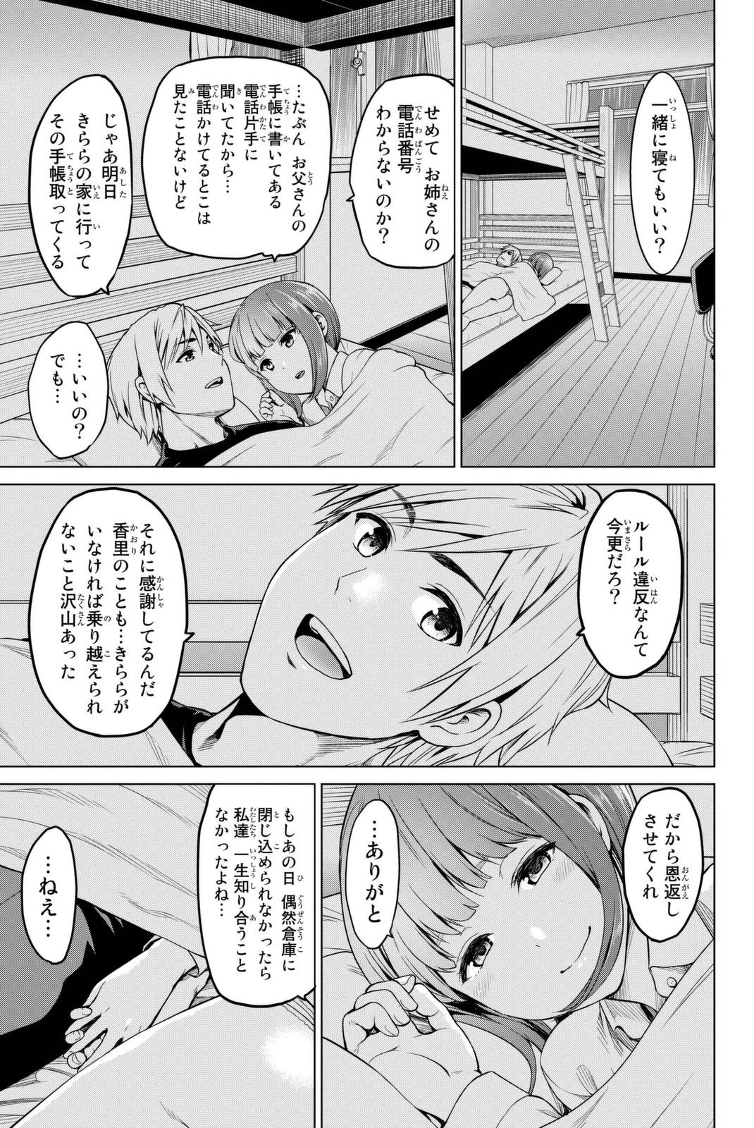 インフェクション 第27話 - 9