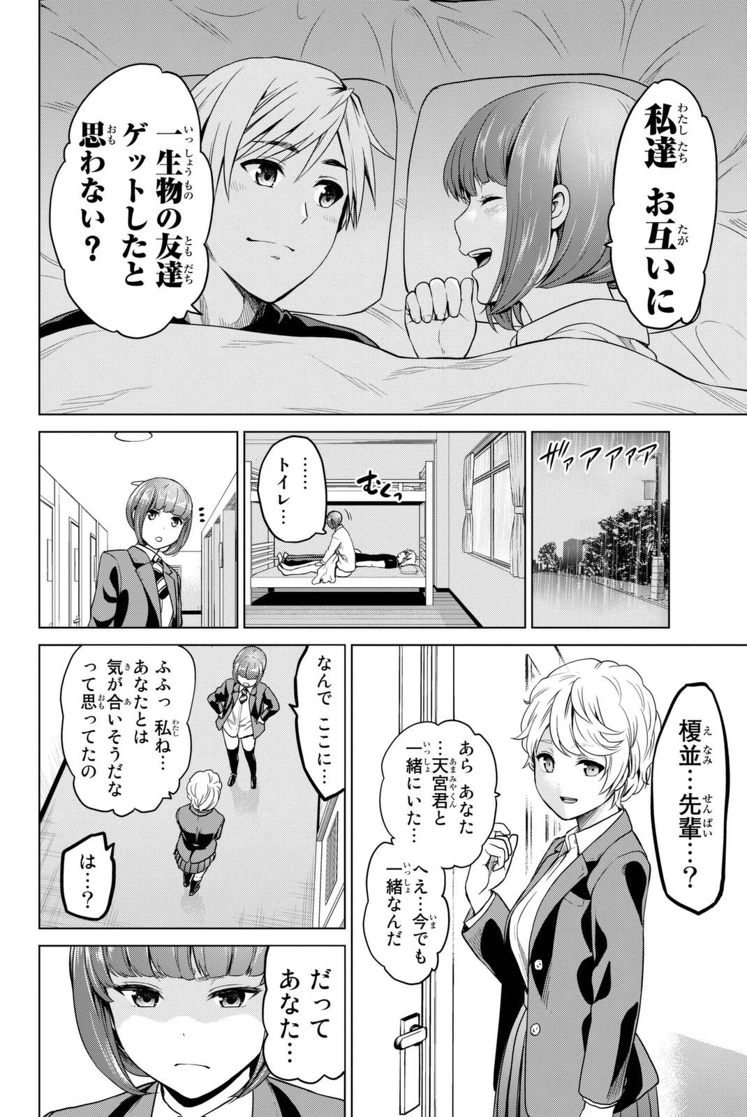 インフェクション 第27話 - 10