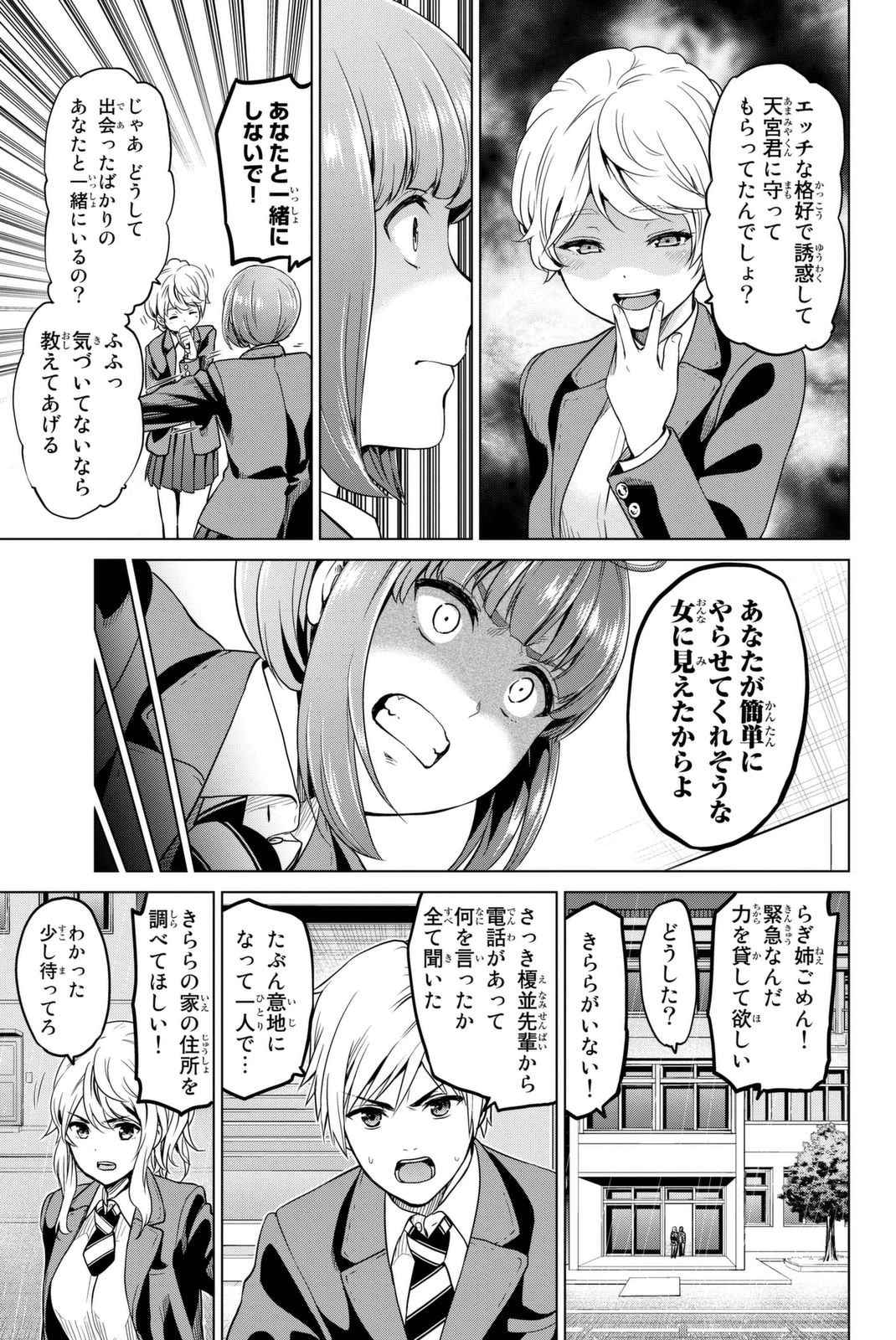 インフェクション 第27話 - 11