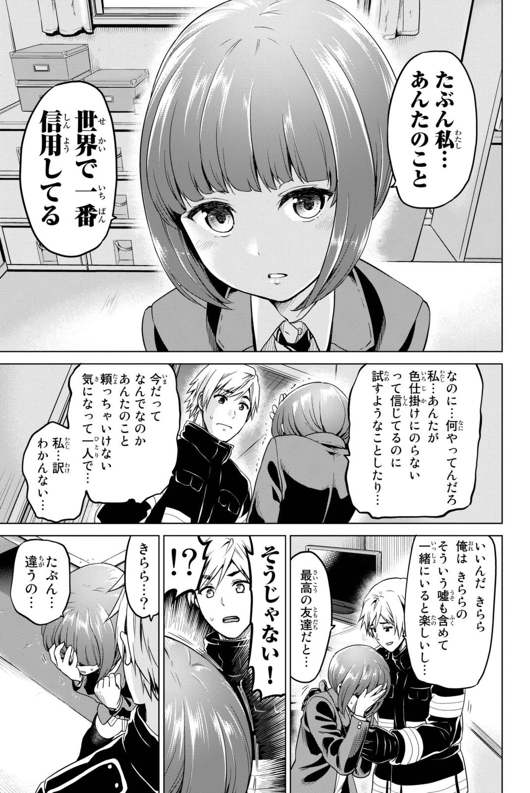 インフェクション 第27話 - 15