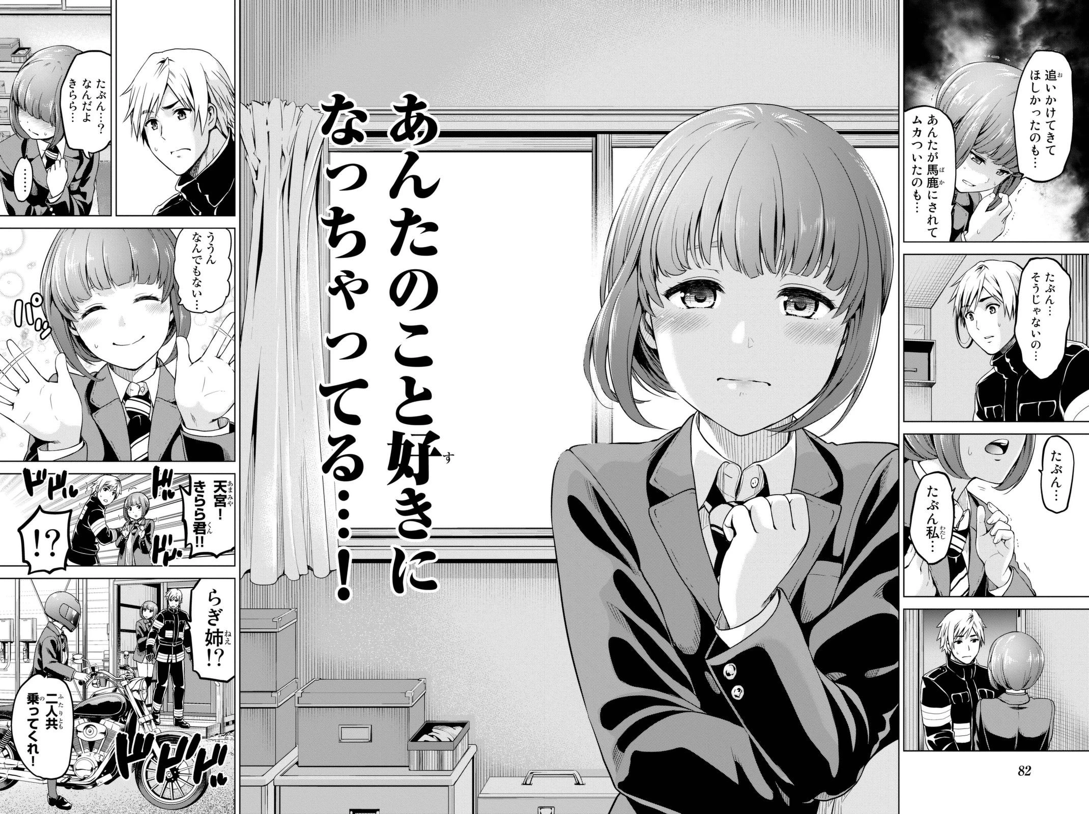 インフェクション 第27話 - 16