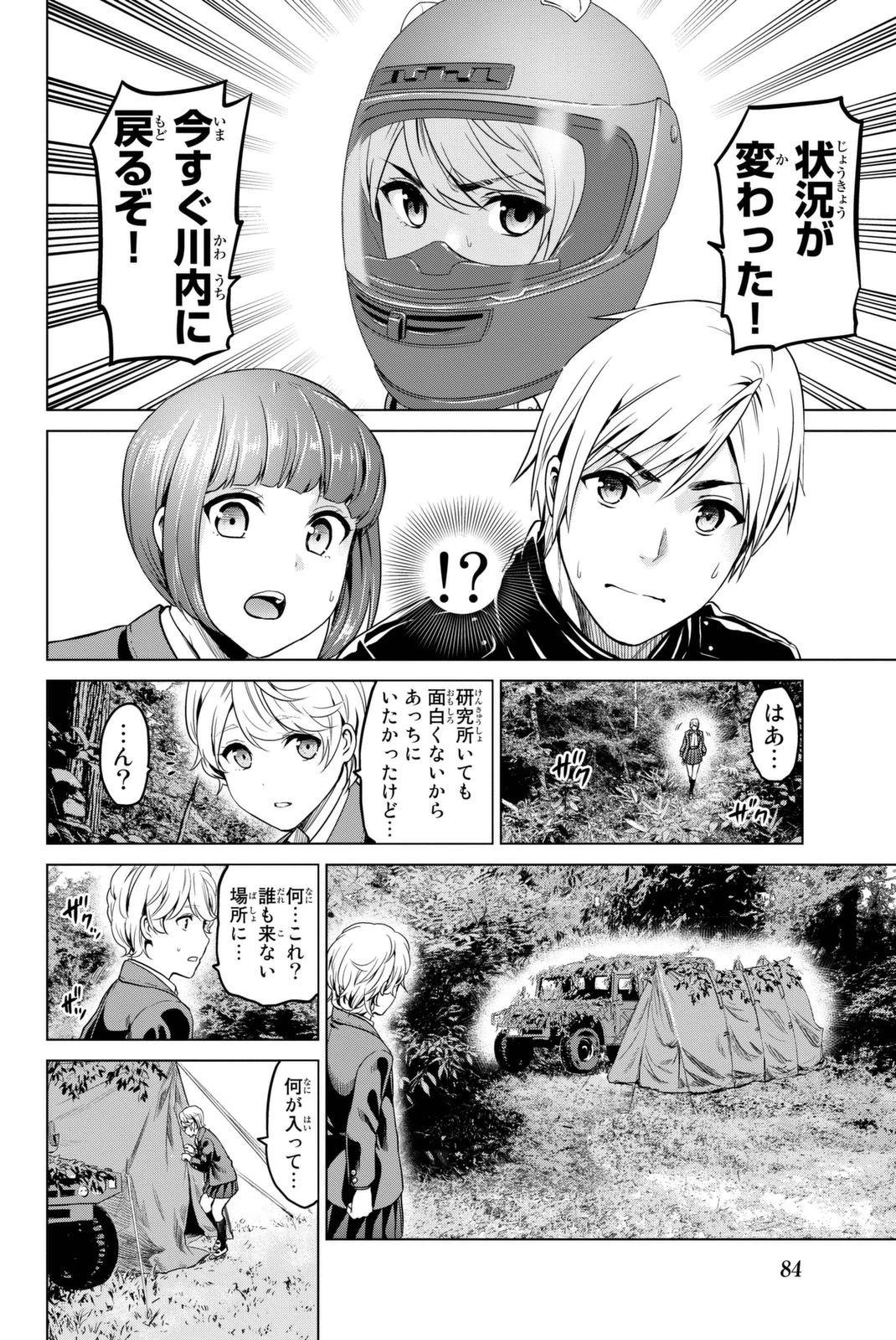 インフェクション 第27話 - 17