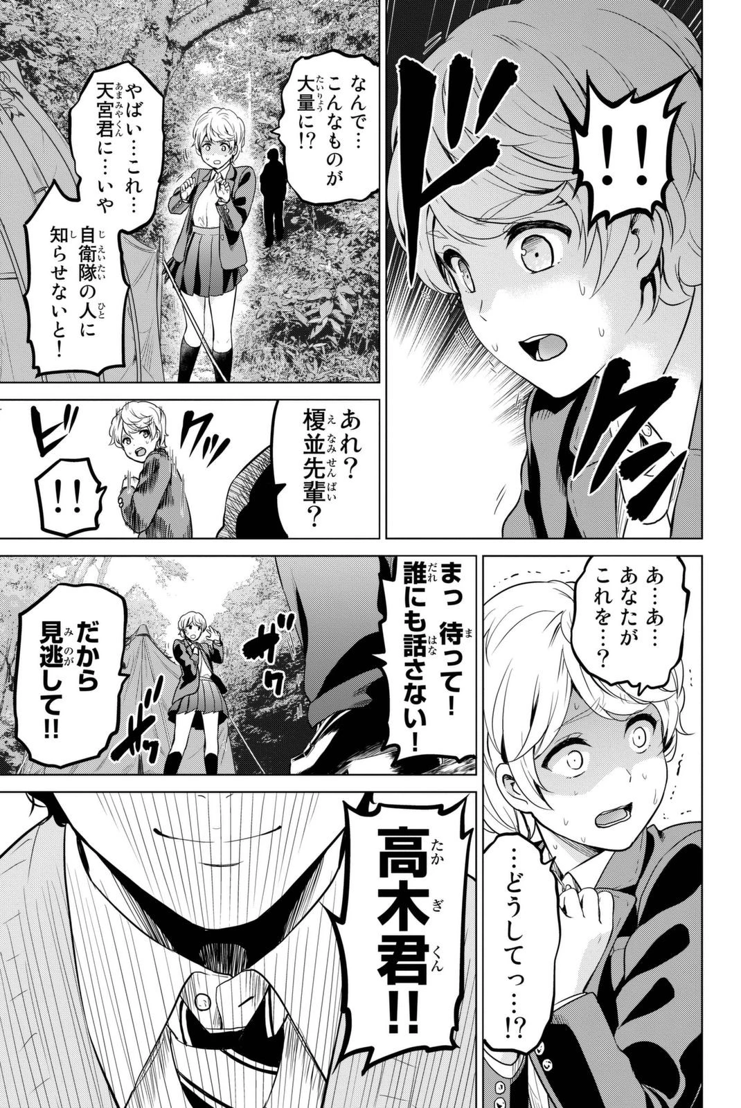 インフェクション 第27話 - 18