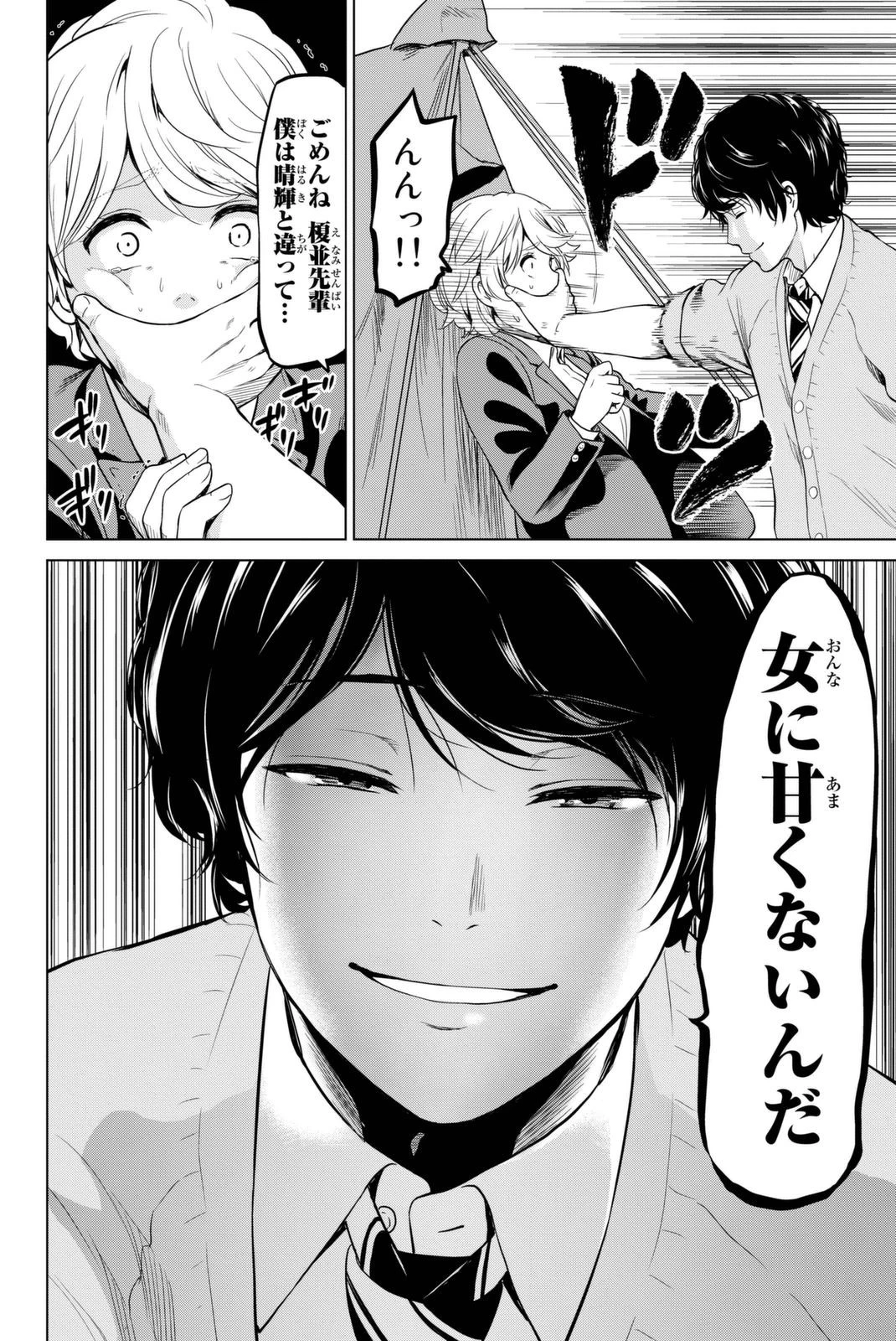 インフェクション 第27話 - 19