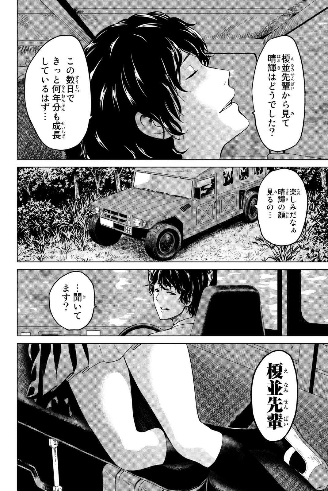 インフェクション 第28話 - 2