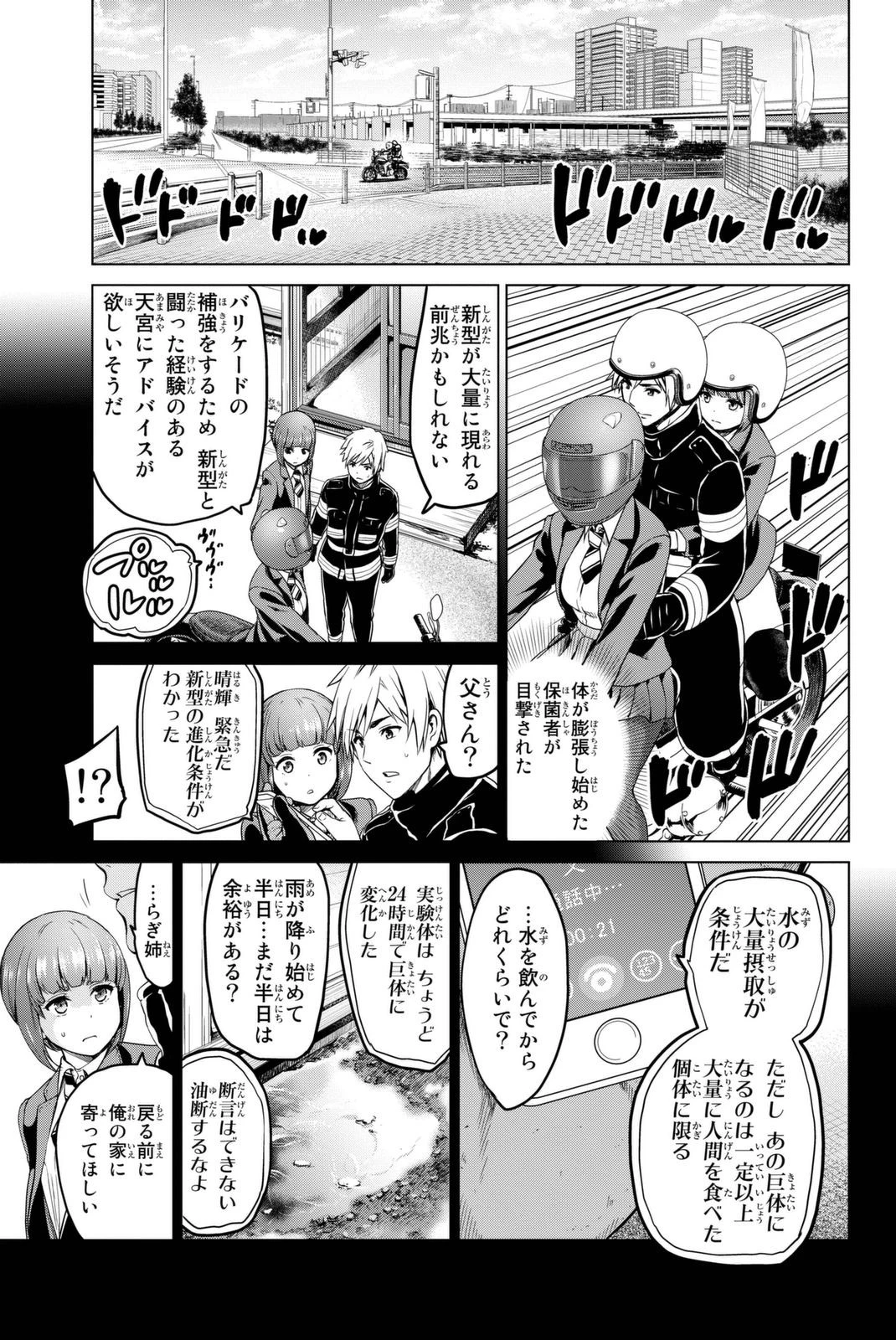 インフェクション 第28話 - 3