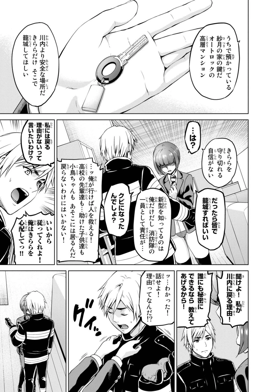 インフェクション 第28話 - 5