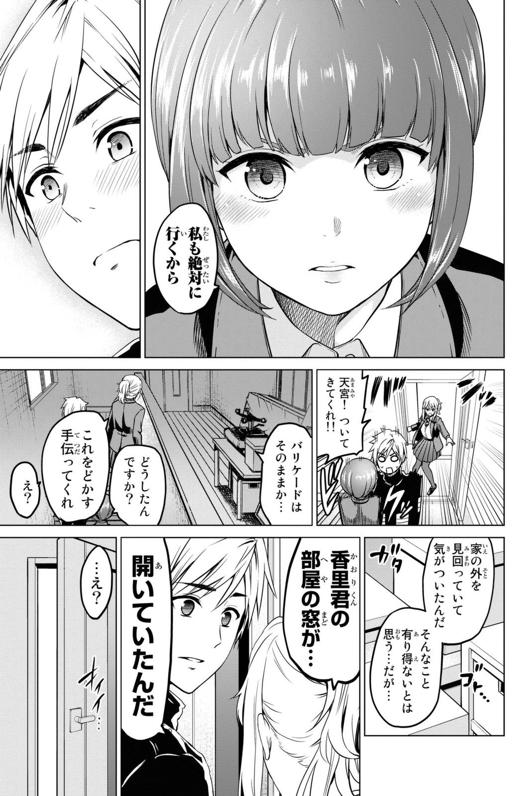 インフェクション 第28話 - 7