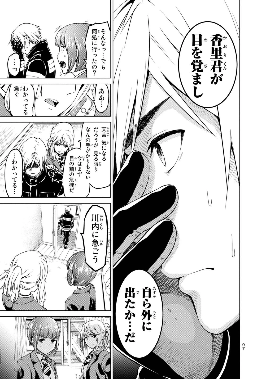 インフェクション 第28話 - 9