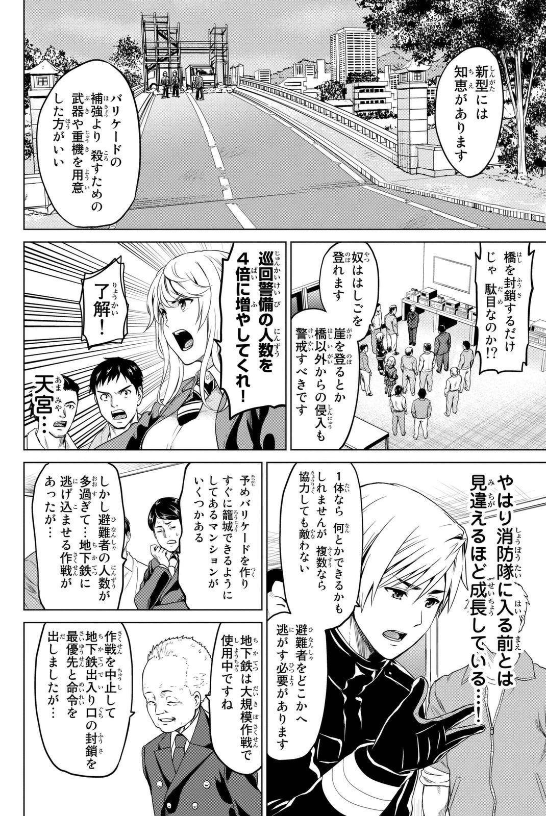 インフェクション 第28話 - 10