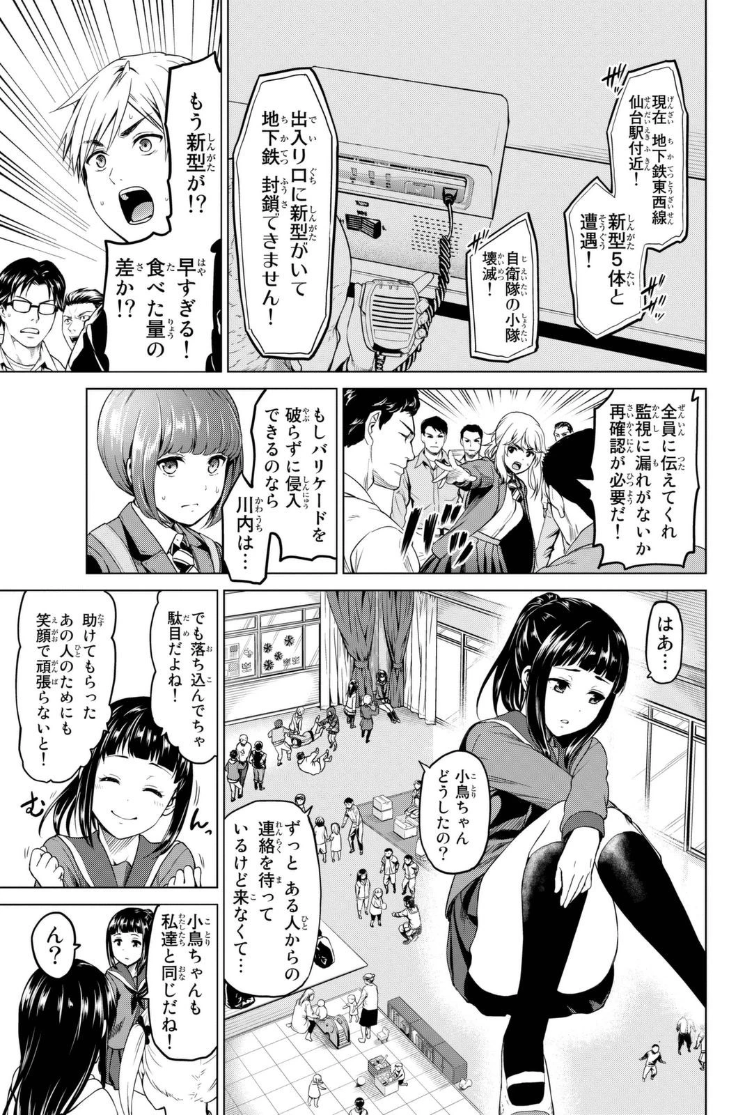 インフェクション 第28話 - 11