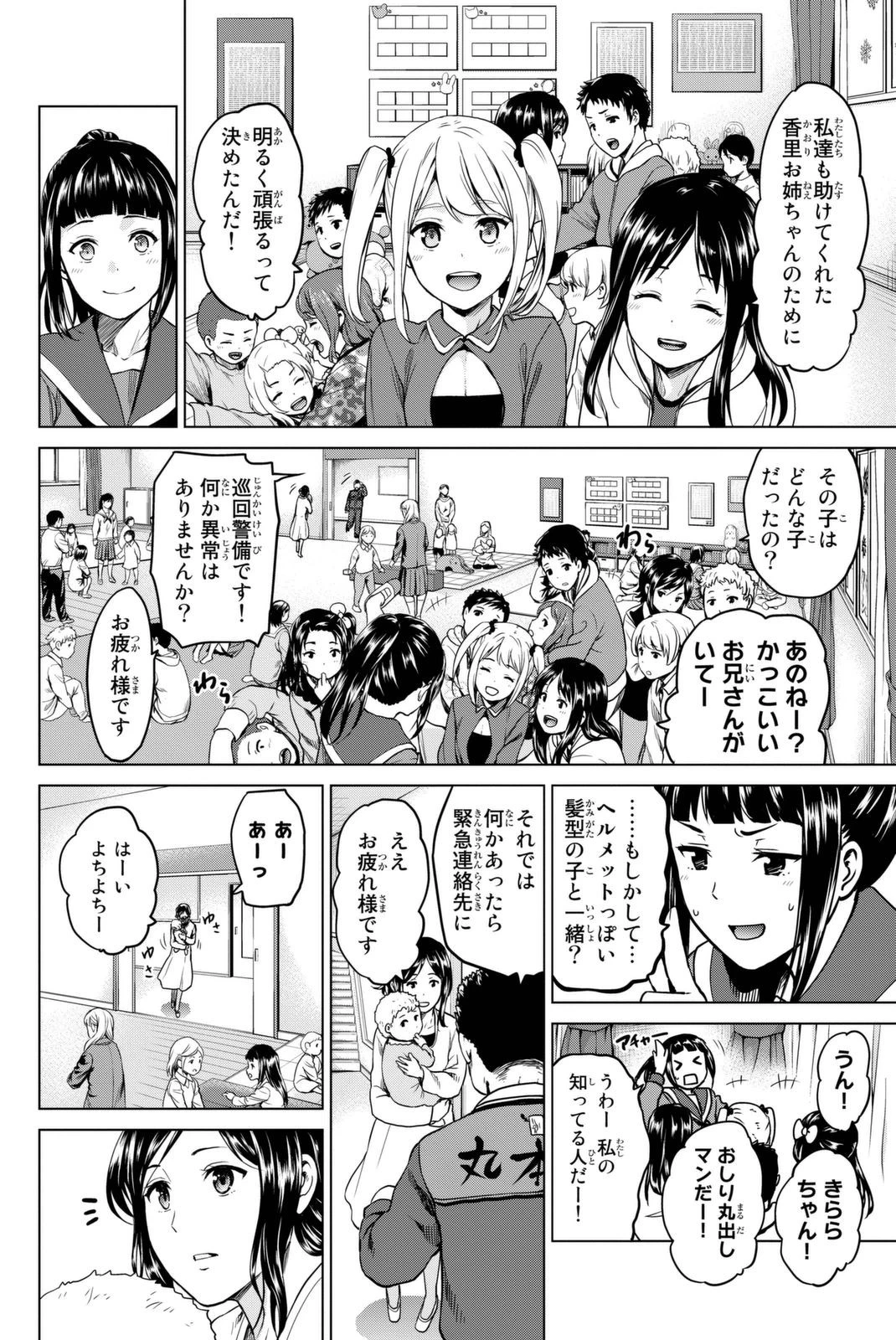 インフェクション 第28話 - 12