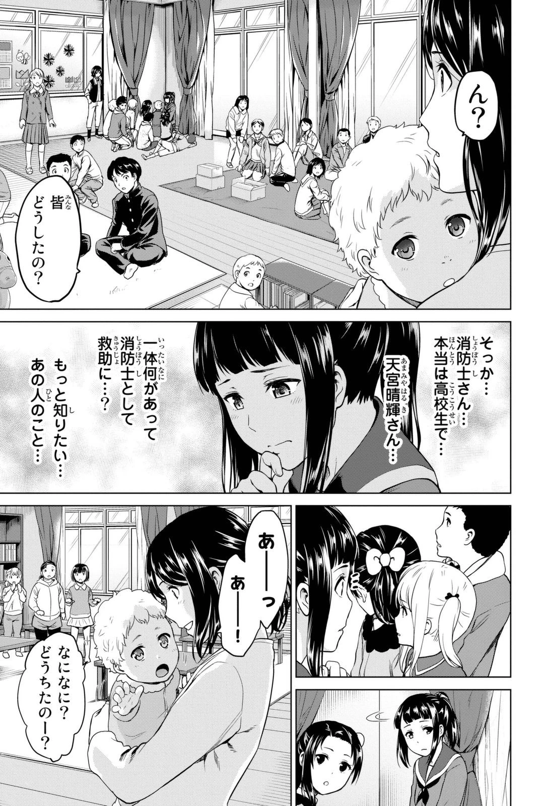 インフェクション 第28話 - 13