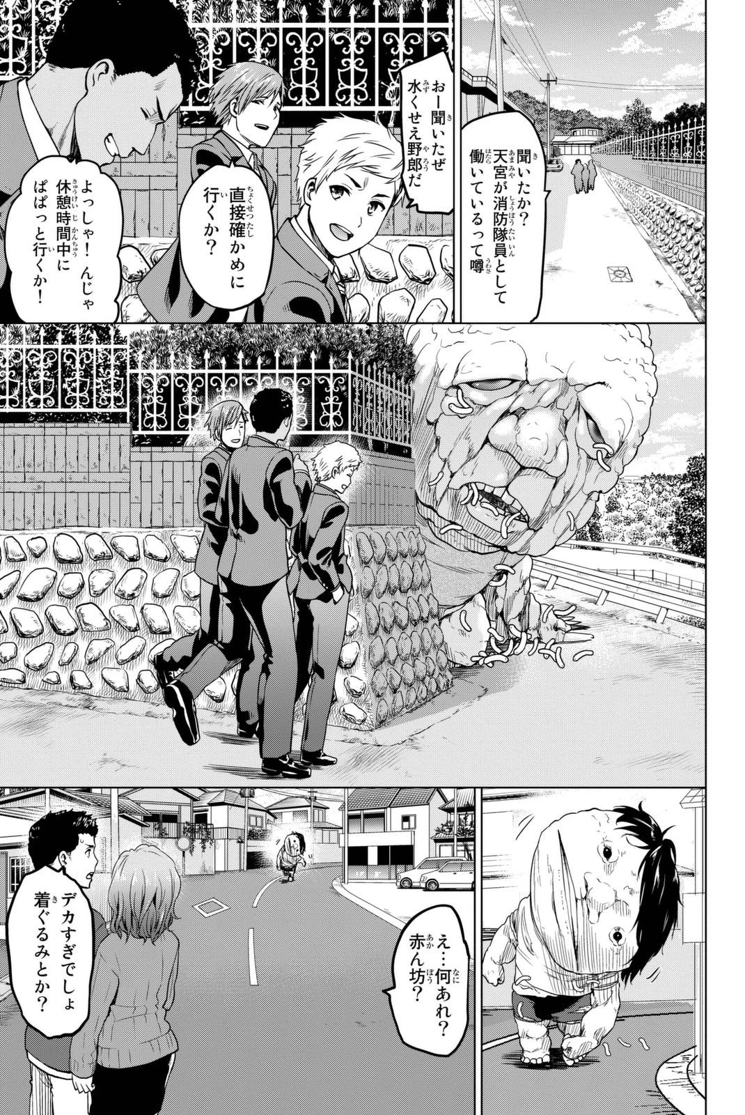 インフェクション 第28話 - 15