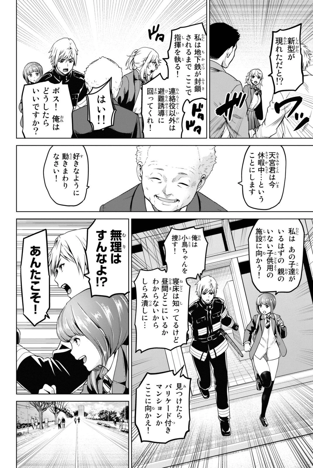 インフェクション 第28話 - 18