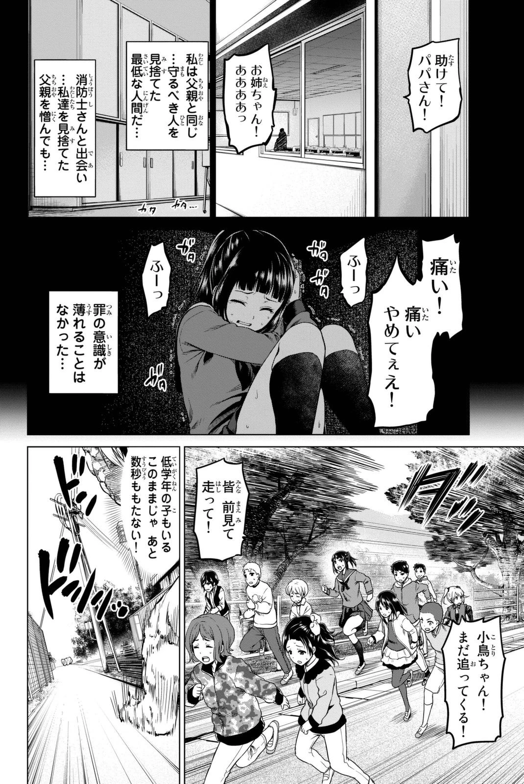 インフェクション 第29話 - 2