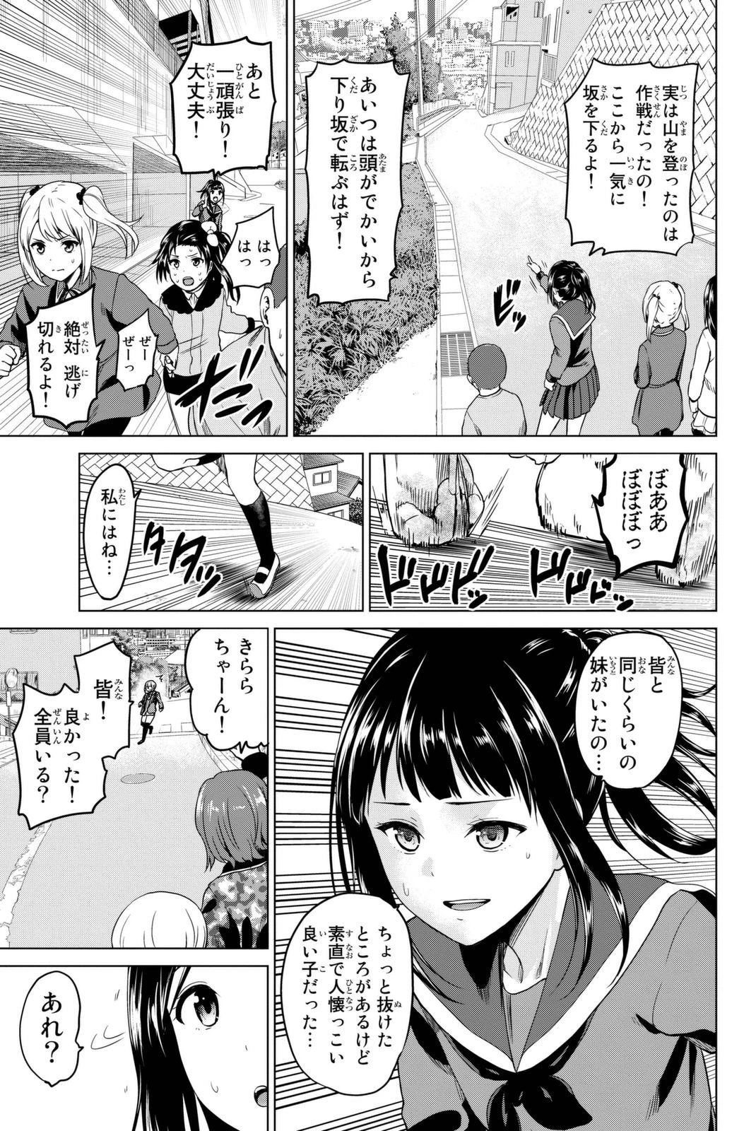 インフェクション 第29話 - 9