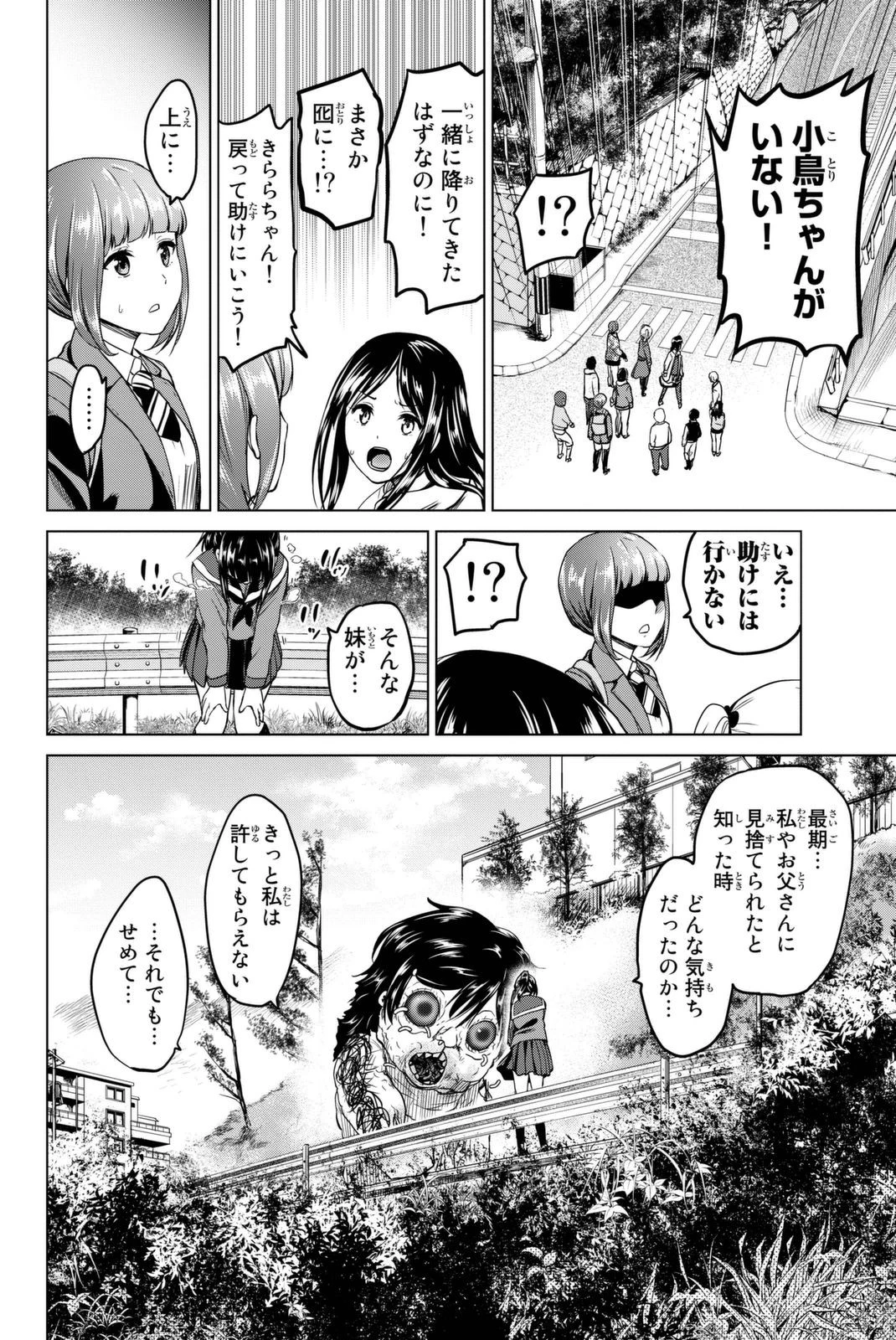 インフェクション 第29話 - 10