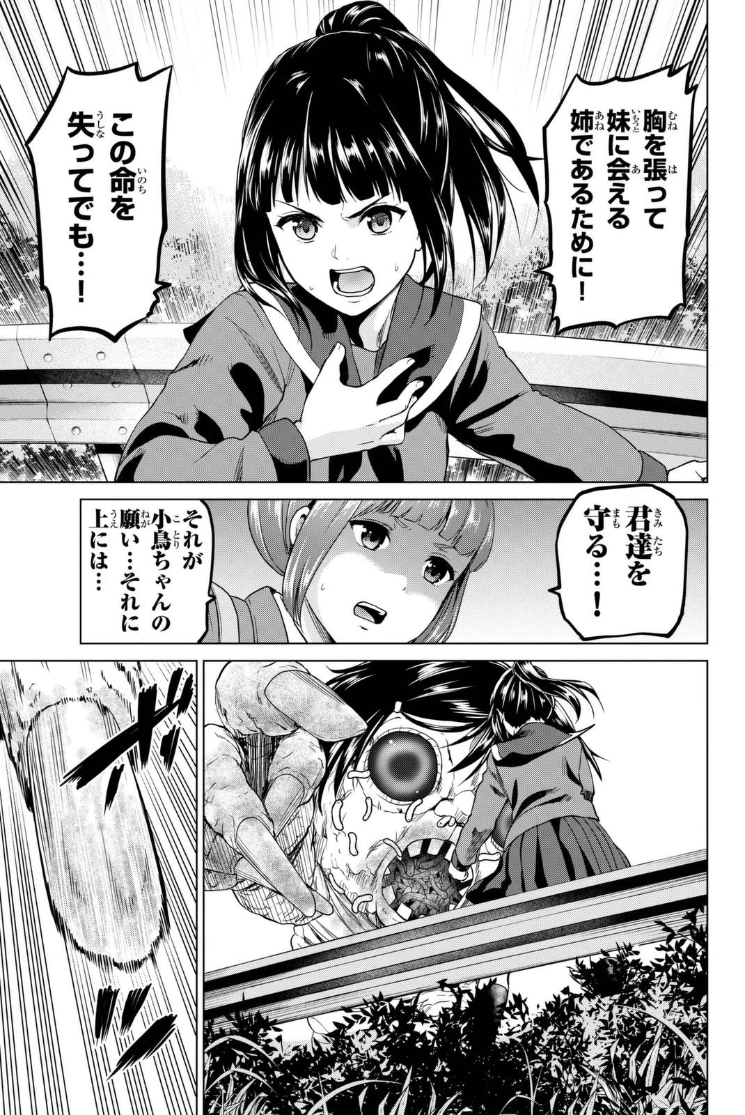 インフェクション 第29話 - 11