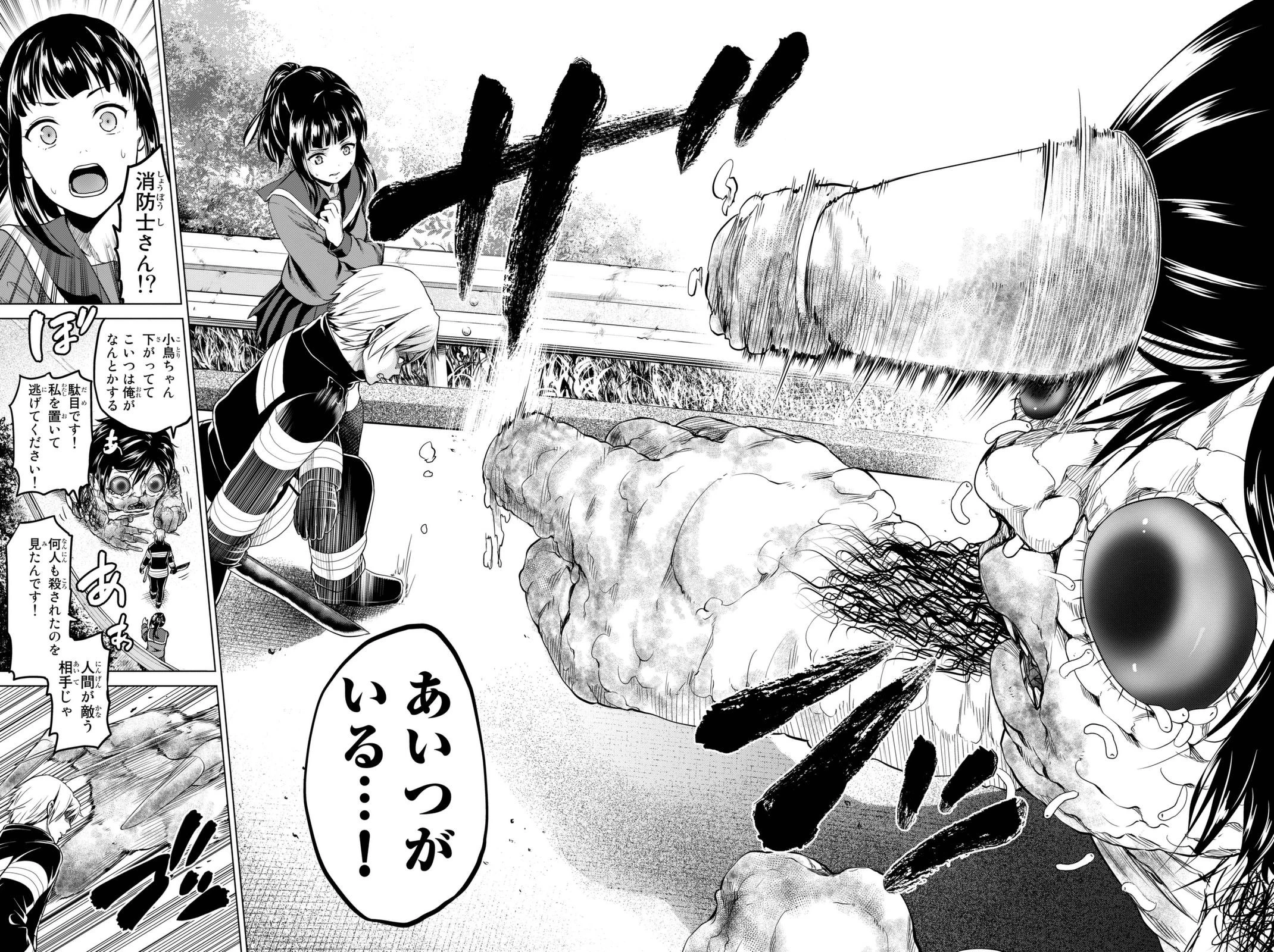 インフェクション 第29話 - 12