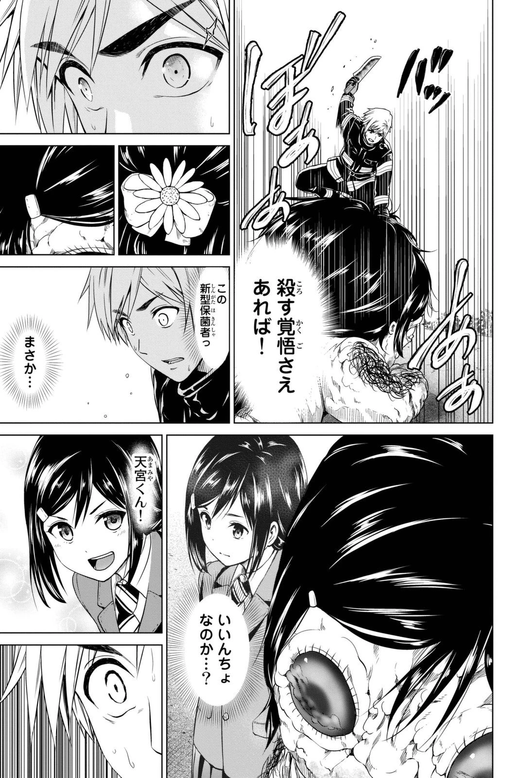 インフェクション 第29話 - 14