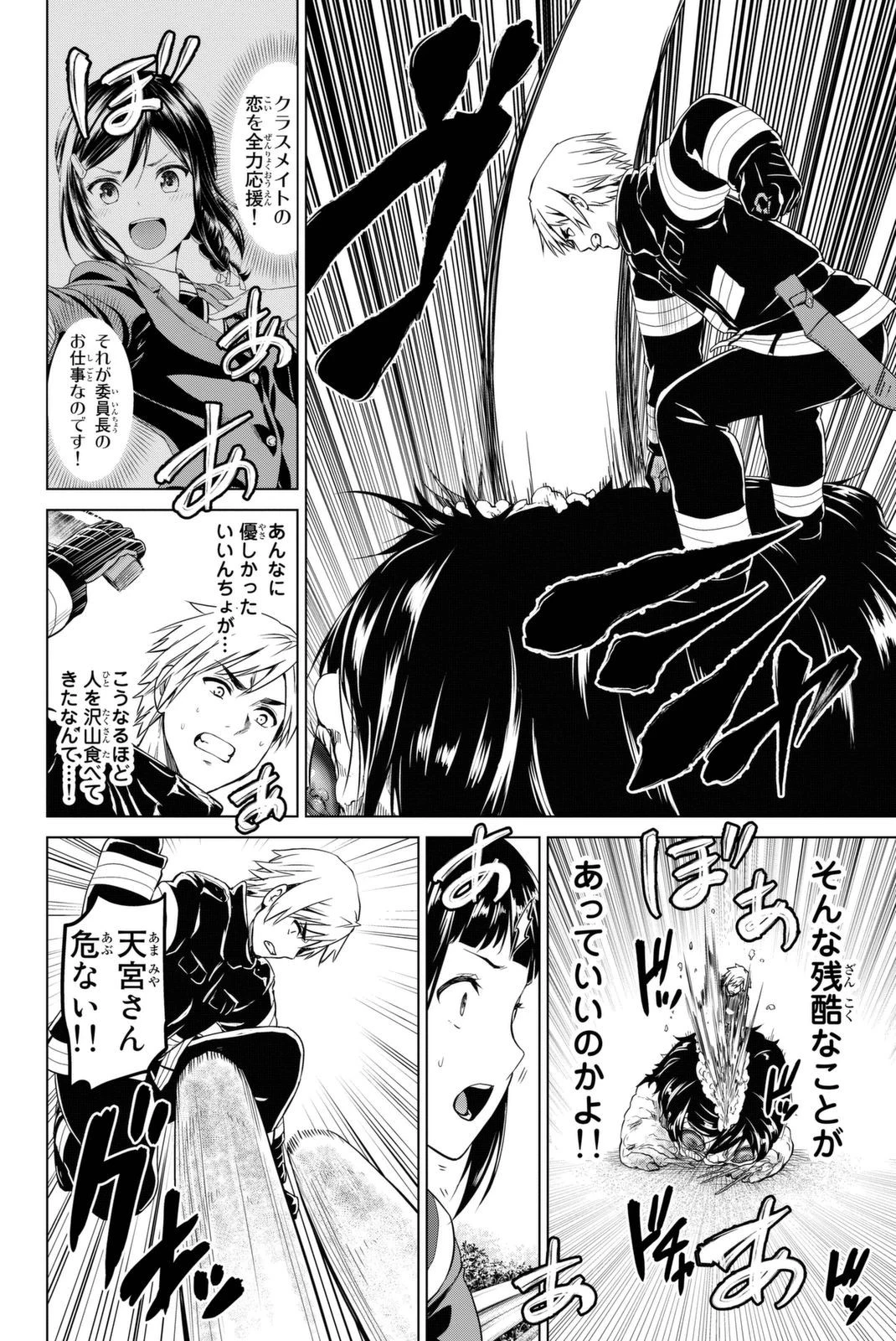 インフェクション 第29話 - 15