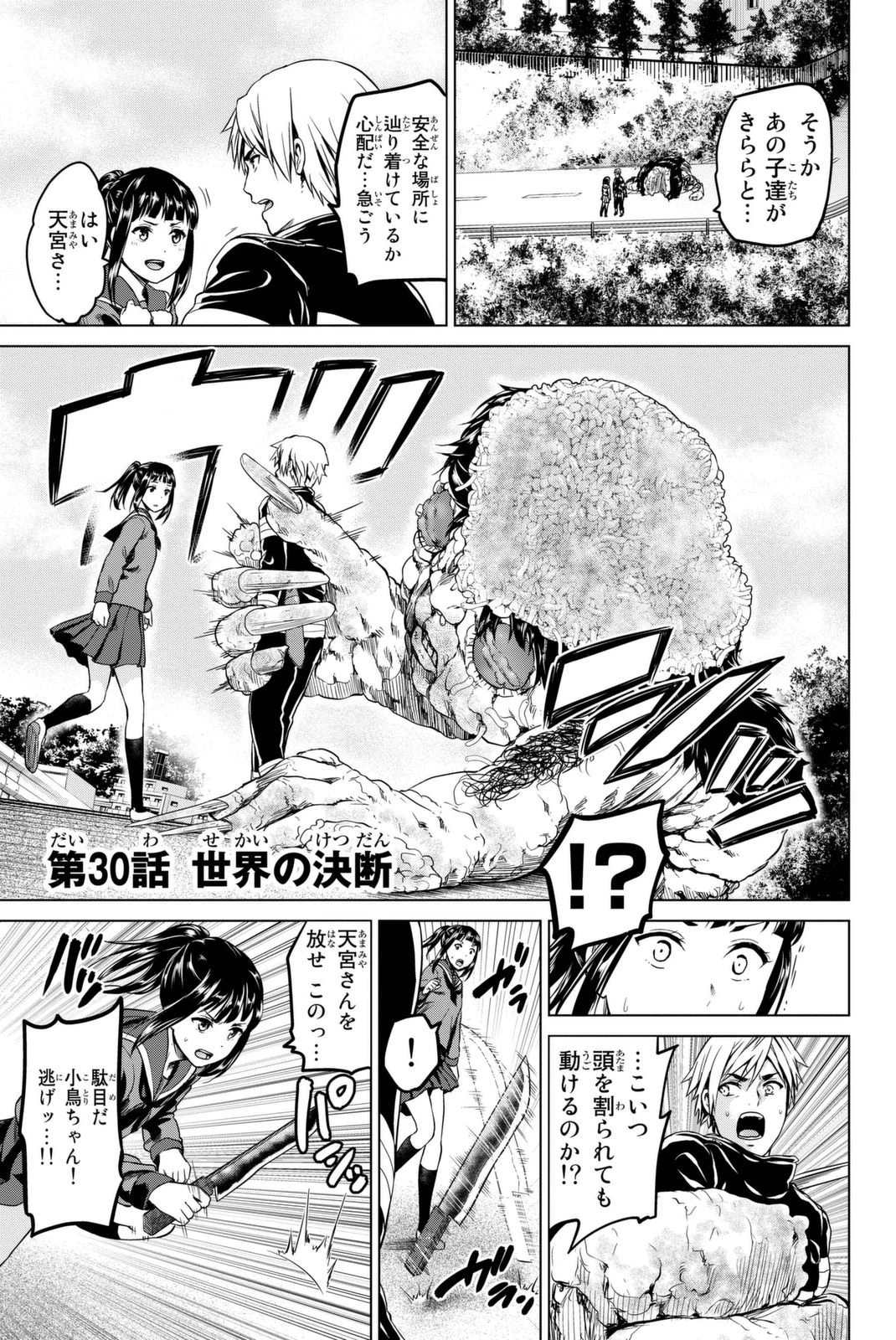 インフェクション 第30話 - 1