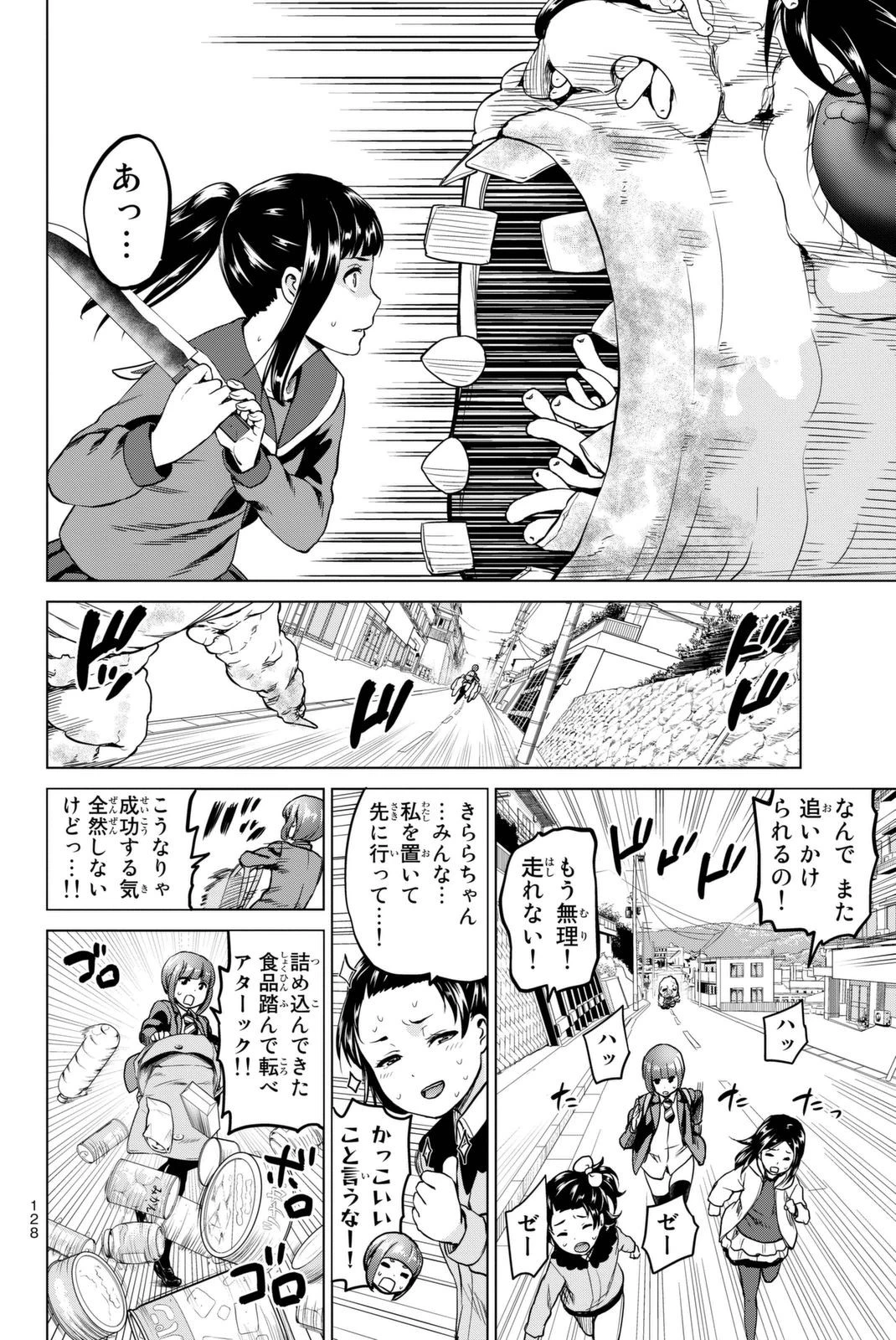 インフェクション 第30話 - 2