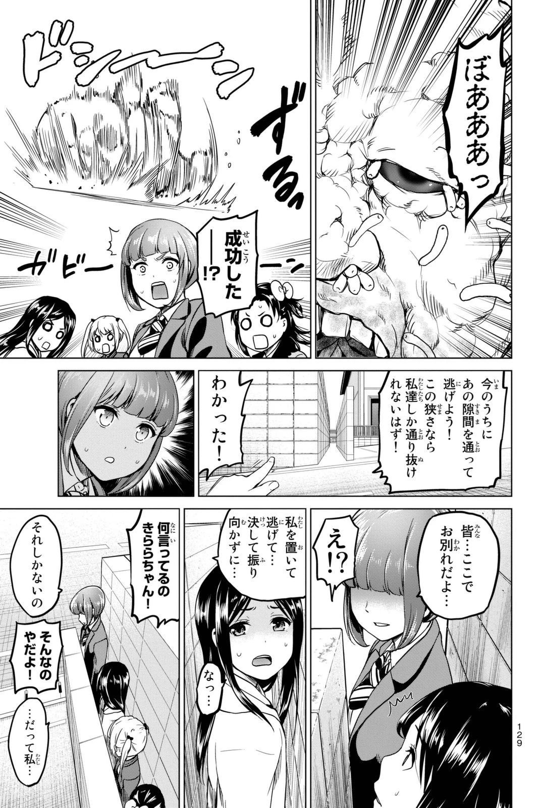 インフェクション 第30話 - 3