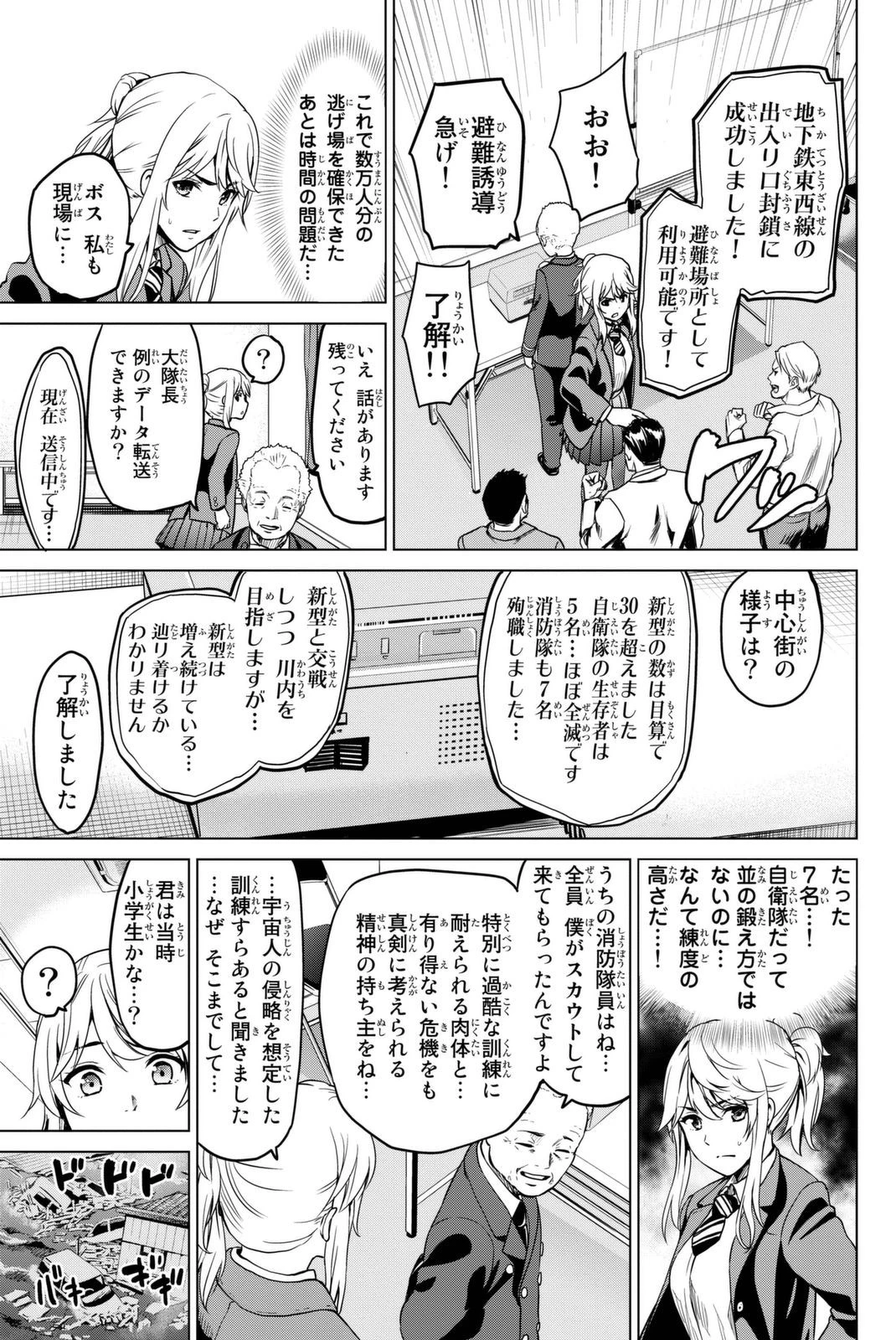 インフェクション 第30話 - 5