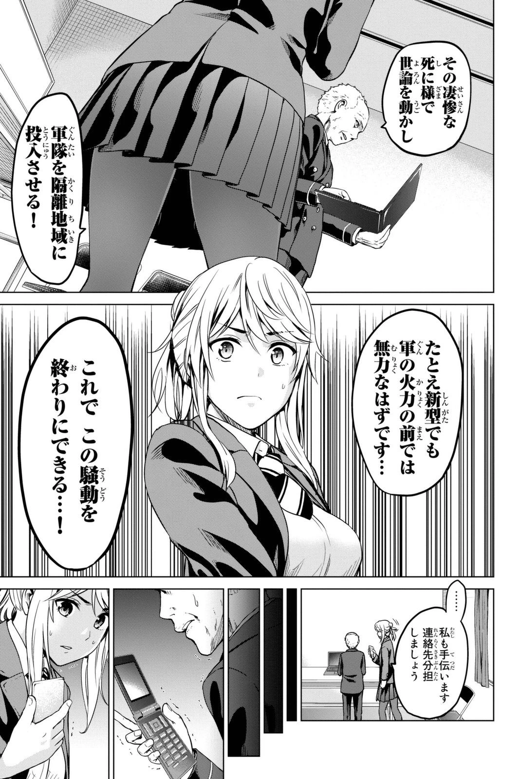 インフェクション 第30話 - 7