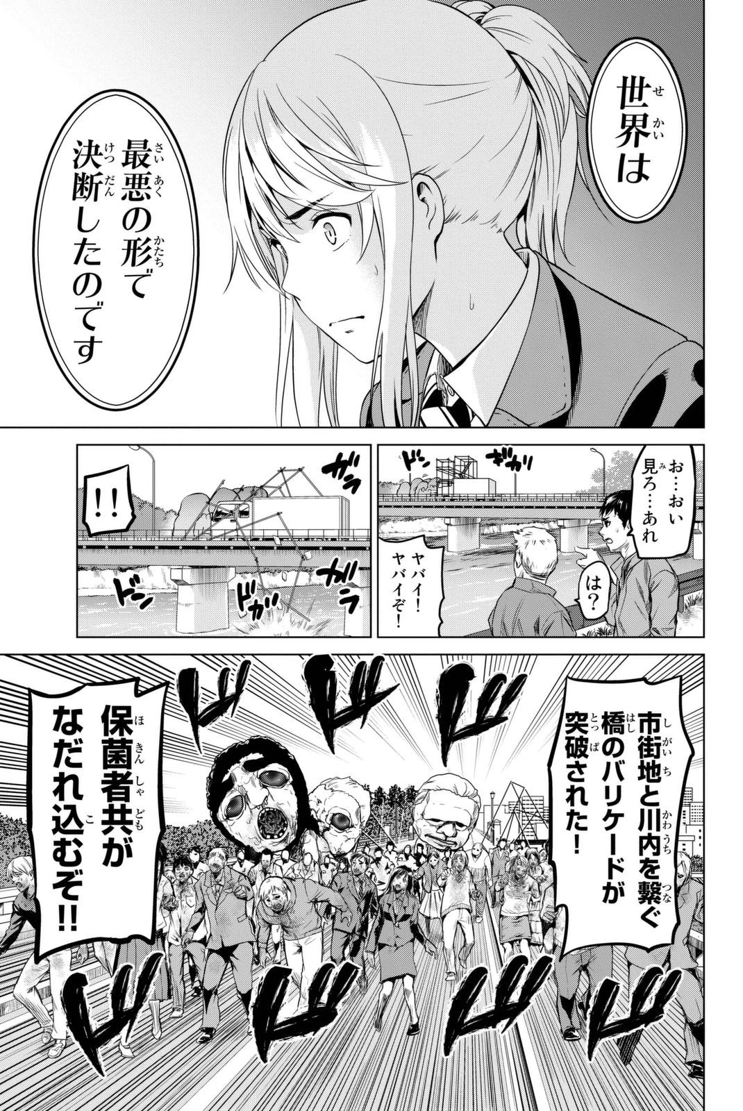 インフェクション 第30話 - 9