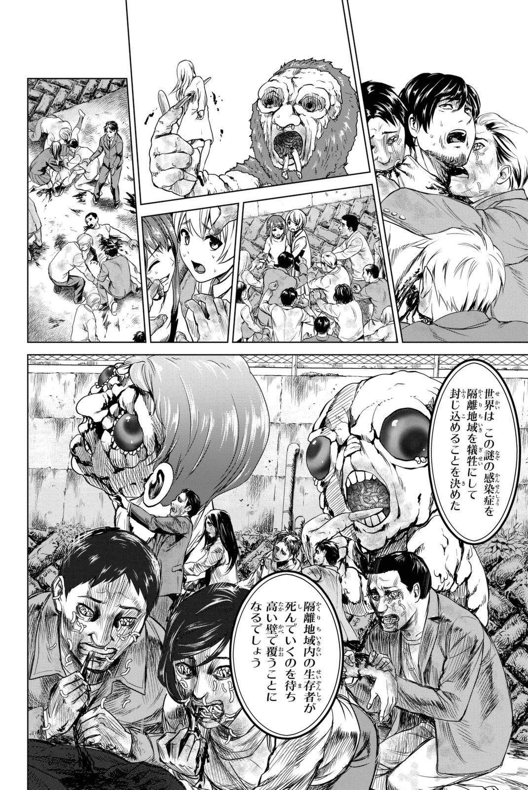 インフェクション 第30話 - 10