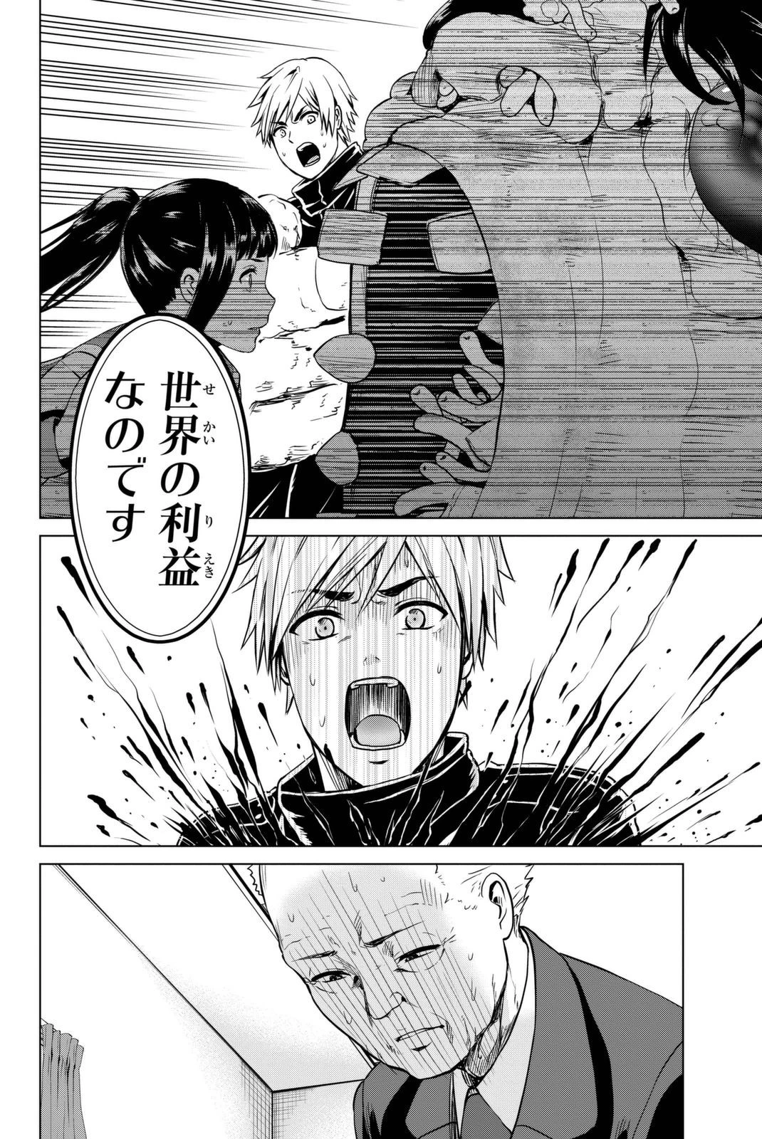 インフェクション 第30話 - 12