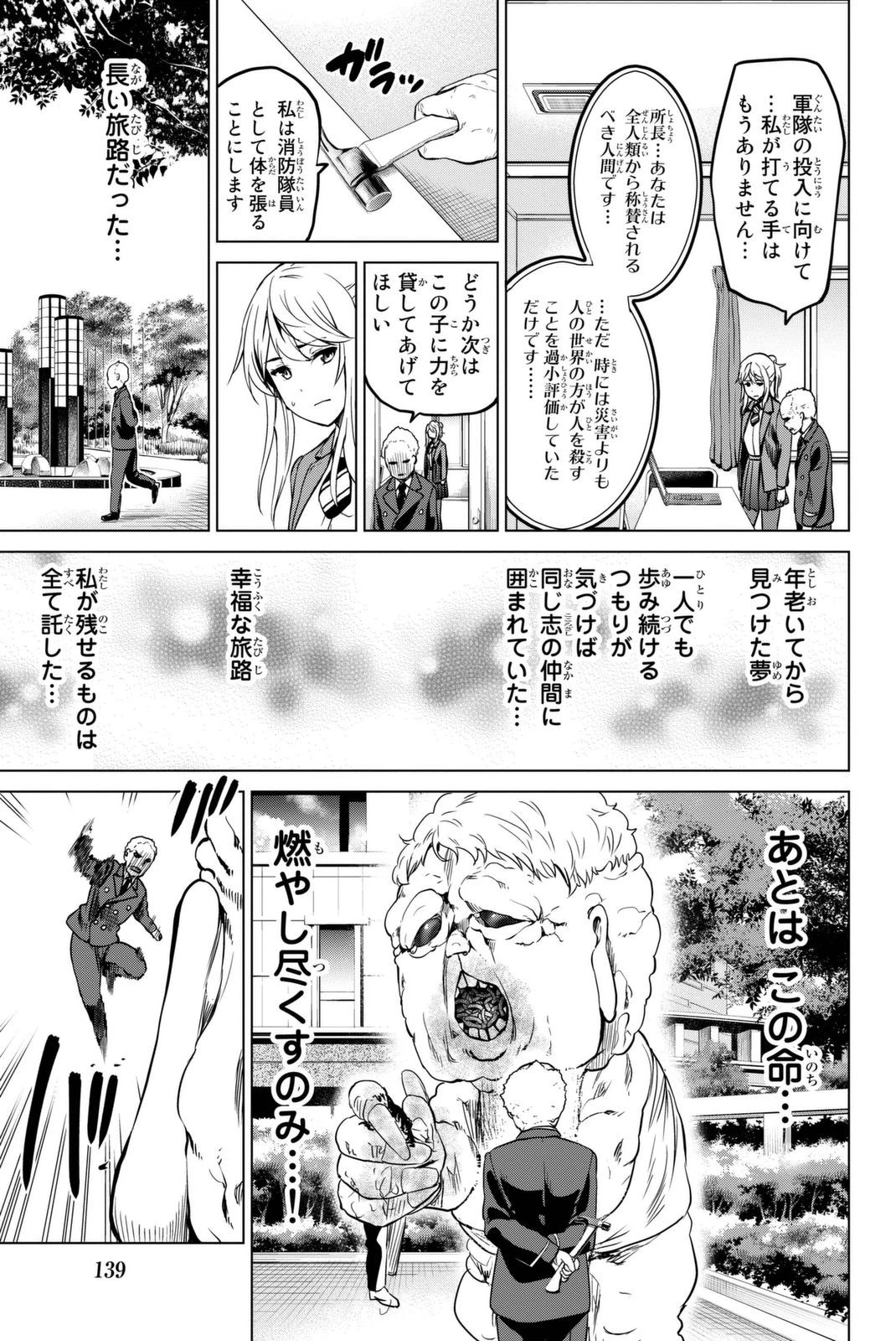 インフェクション 第30話 - 13