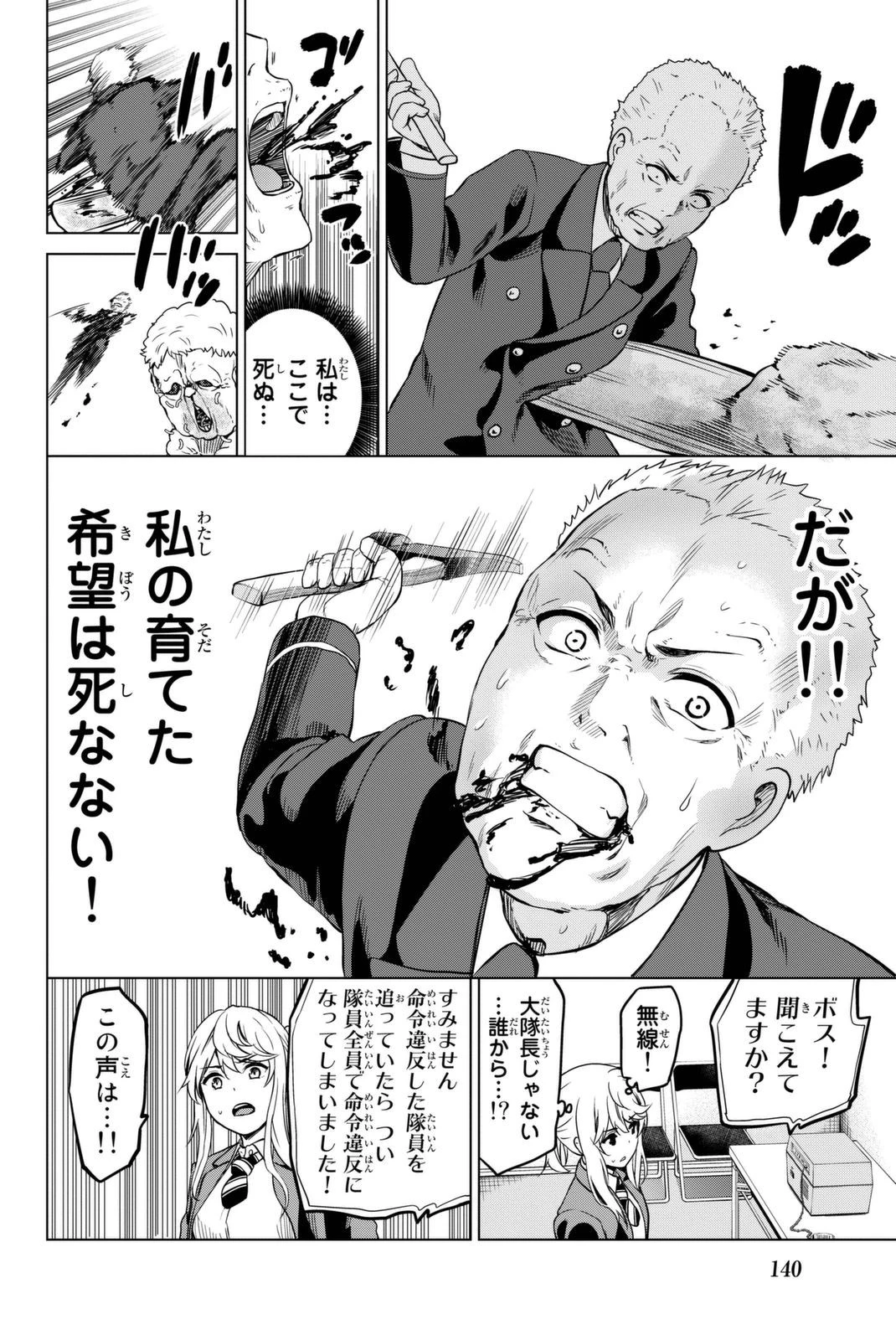 インフェクション 第30話 - 14