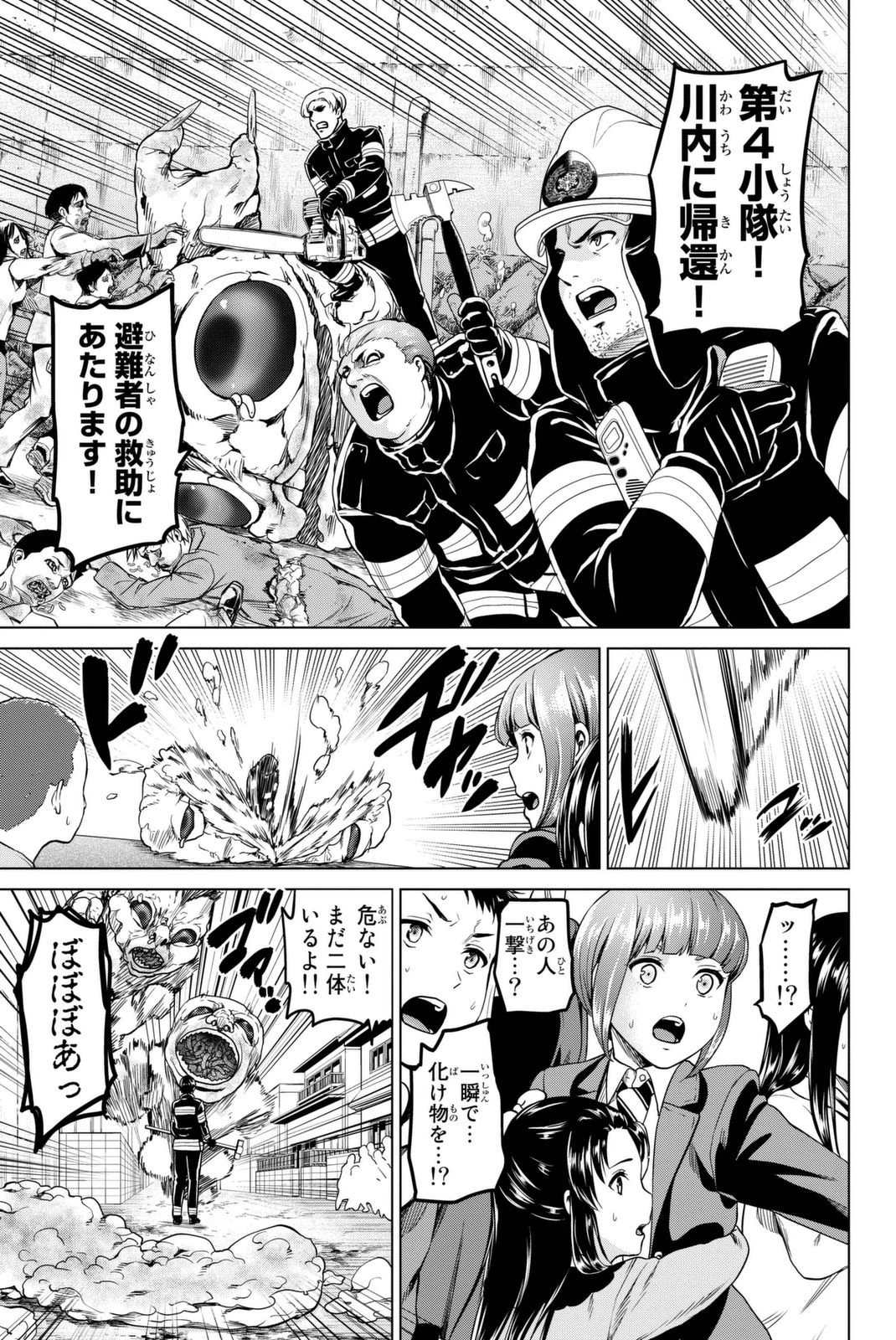 インフェクション 第30話 - 15