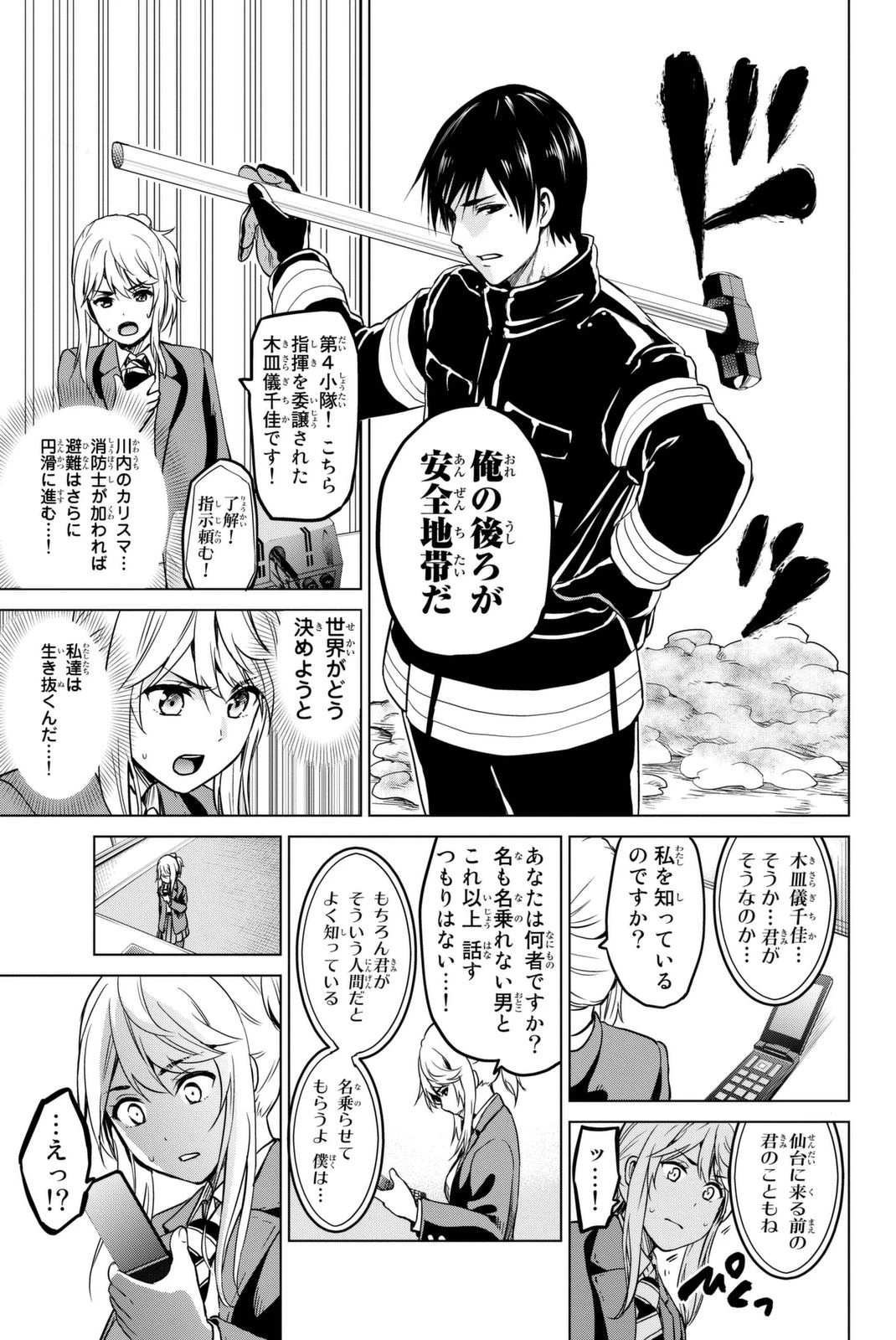 インフェクション 第30話 - 17