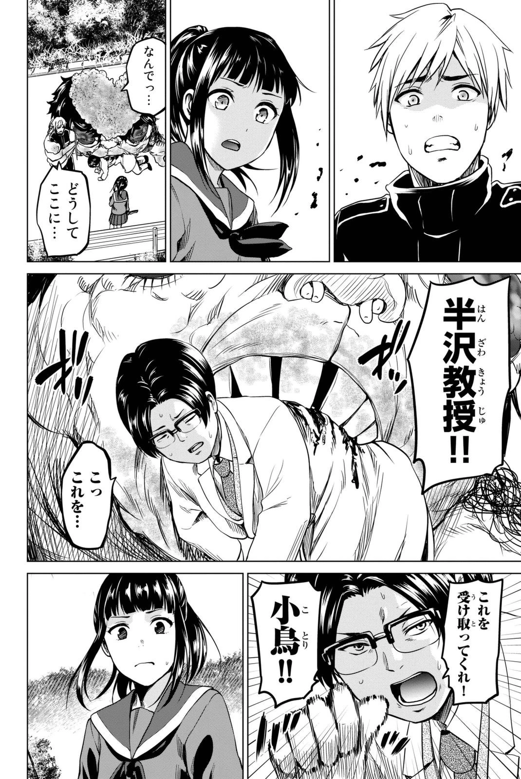 インフェクション 第30話 - 18