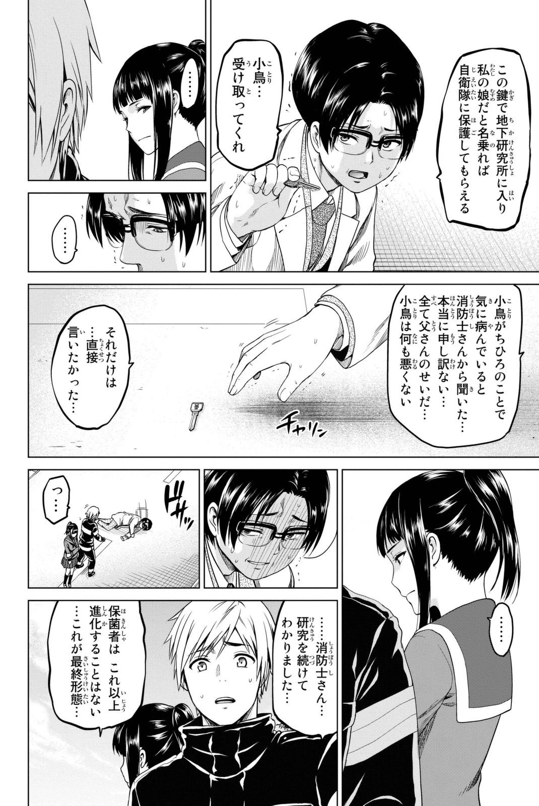 インフェクション 第31話 - 2