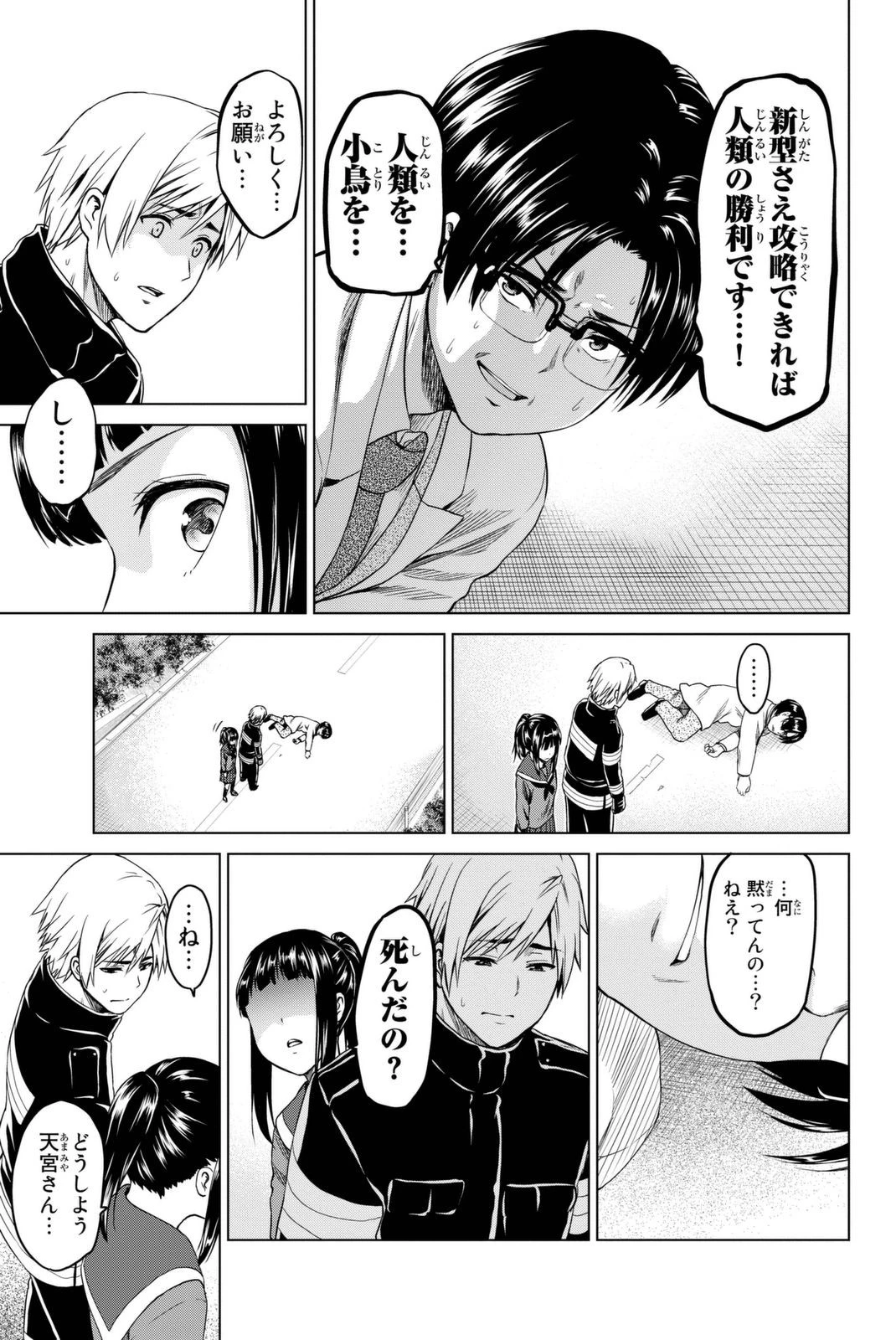 インフェクション 第31話 - 3
