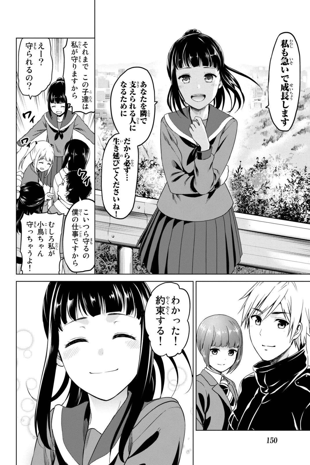 インフェクション 第31話 - 6