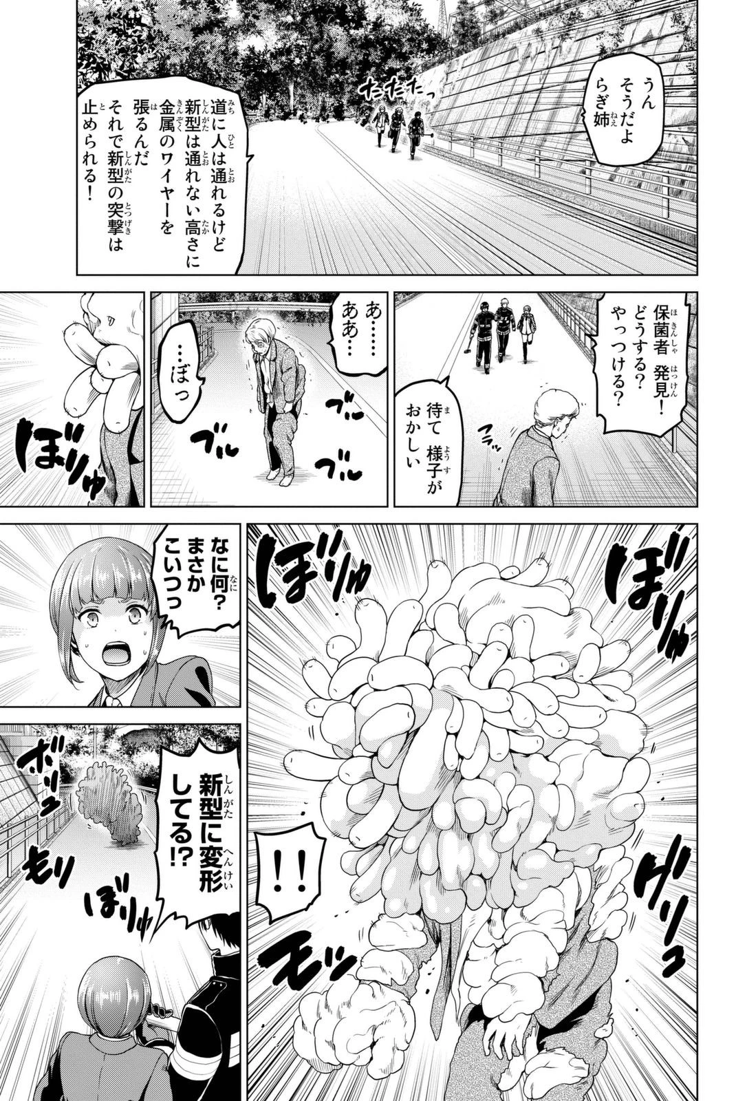 インフェクション 第31話 - 7